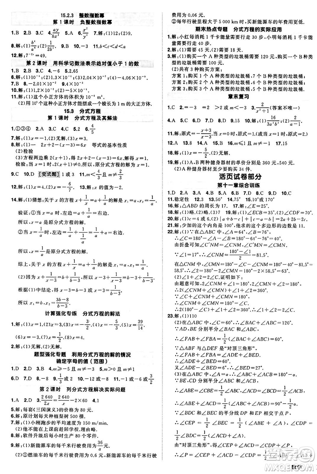 西安出版社2024年秋狀元成才路創(chuàng)優(yōu)作業(yè)八年級(jí)數(shù)學(xué)上冊(cè)人教版河南專版答案