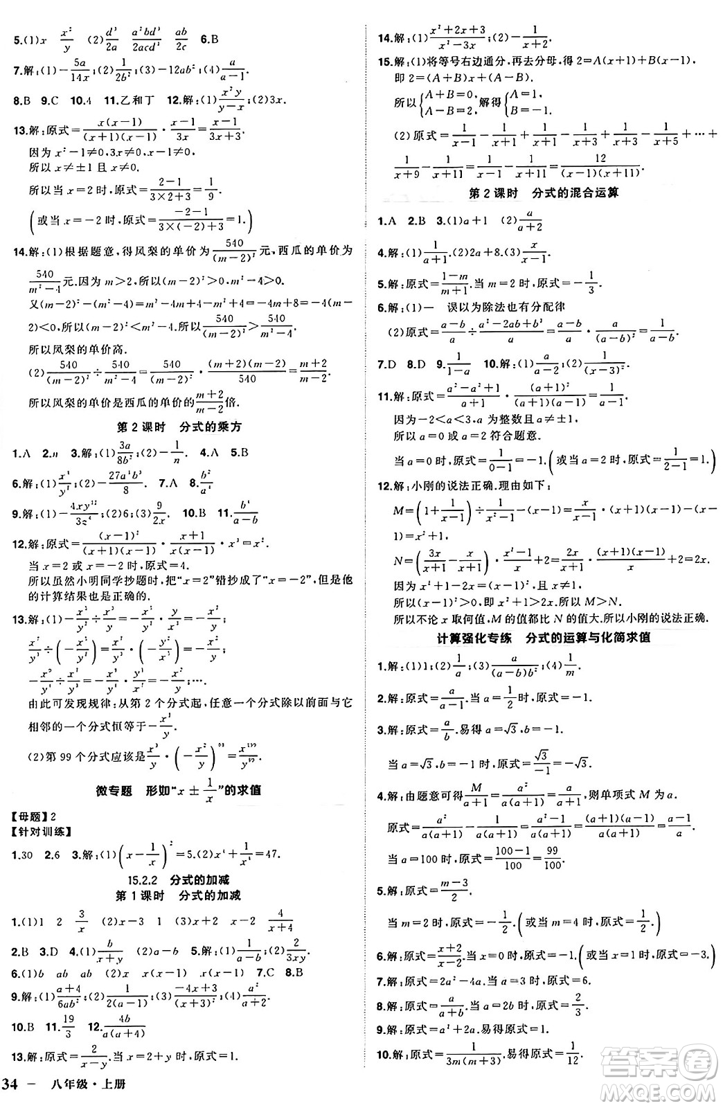 西安出版社2024年秋狀元成才路創(chuàng)優(yōu)作業(yè)八年級(jí)數(shù)學(xué)上冊(cè)人教版河南專版答案