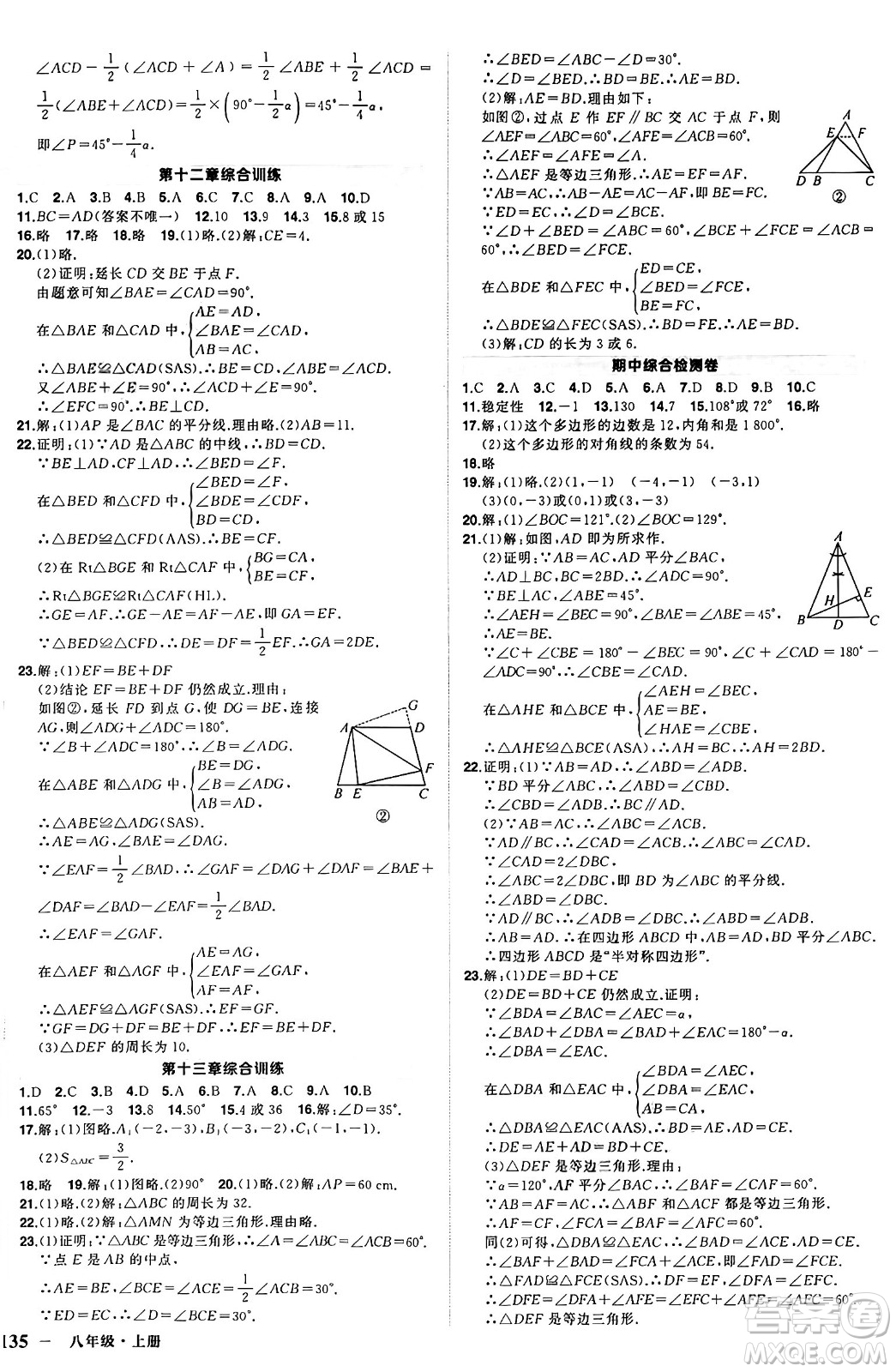 西安出版社2024年秋狀元成才路創(chuàng)優(yōu)作業(yè)八年級(jí)數(shù)學(xué)上冊(cè)人教版河南專版答案