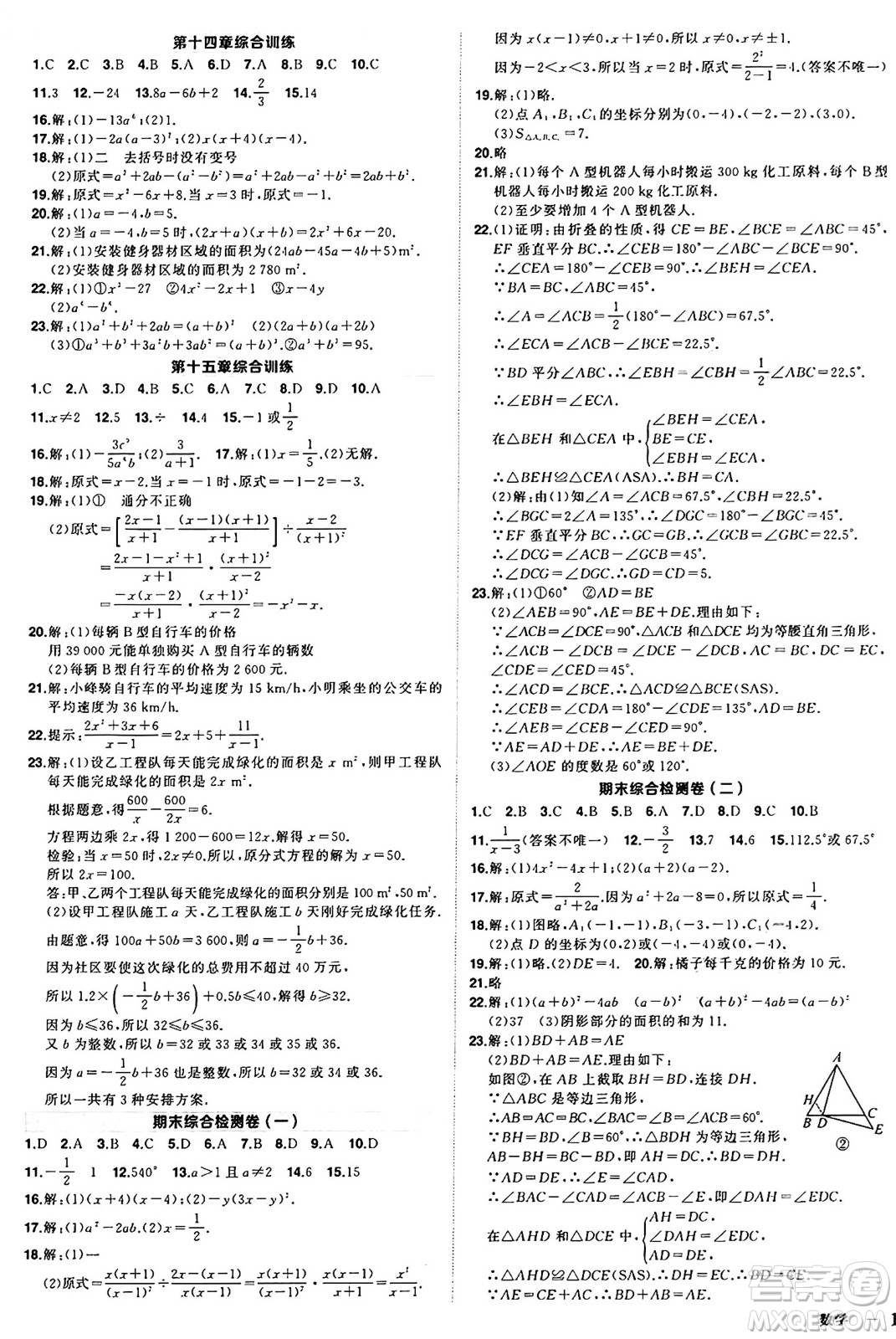 西安出版社2024年秋狀元成才路創(chuàng)優(yōu)作業(yè)八年級(jí)數(shù)學(xué)上冊(cè)人教版河南專版答案