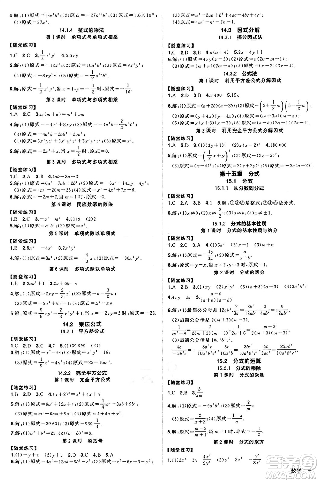 西安出版社2024年秋狀元成才路創(chuàng)優(yōu)作業(yè)八年級(jí)數(shù)學(xué)上冊(cè)人教版河南專版答案