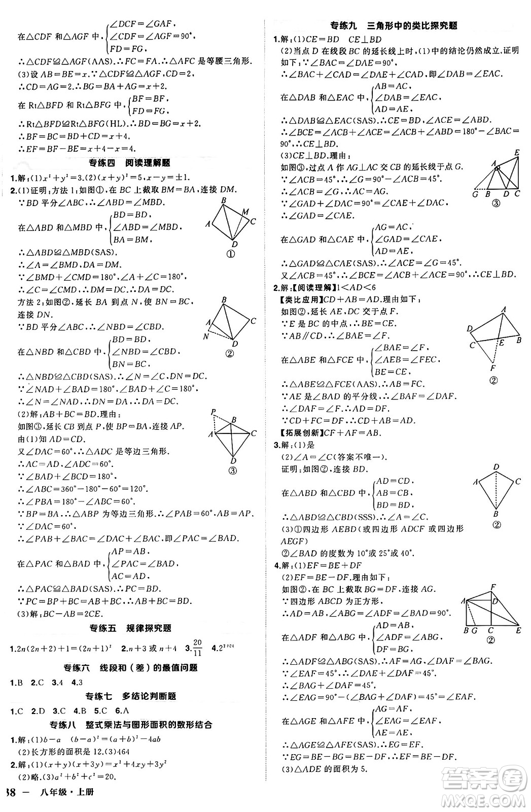 西安出版社2024年秋狀元成才路創(chuàng)優(yōu)作業(yè)八年級(jí)數(shù)學(xué)上冊(cè)人教版河南專版答案
