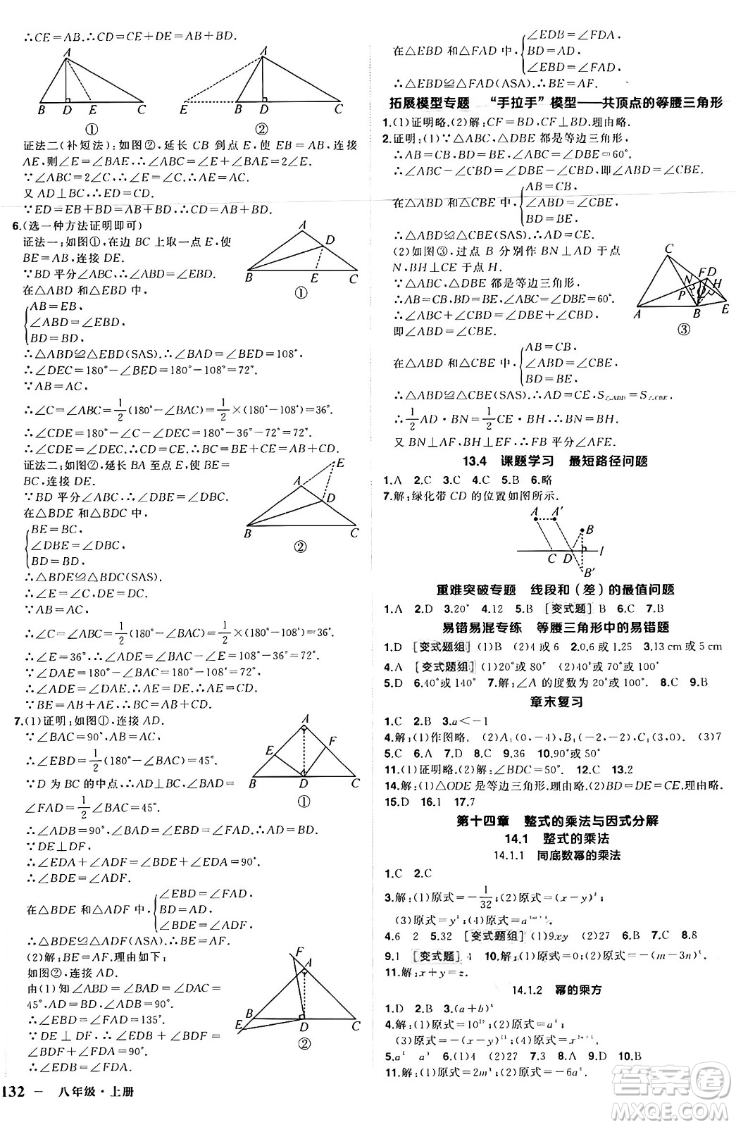 武漢出版社2024年秋狀元成才路創(chuàng)優(yōu)作業(yè)八年級數(shù)學上冊人教版湖北專版答案