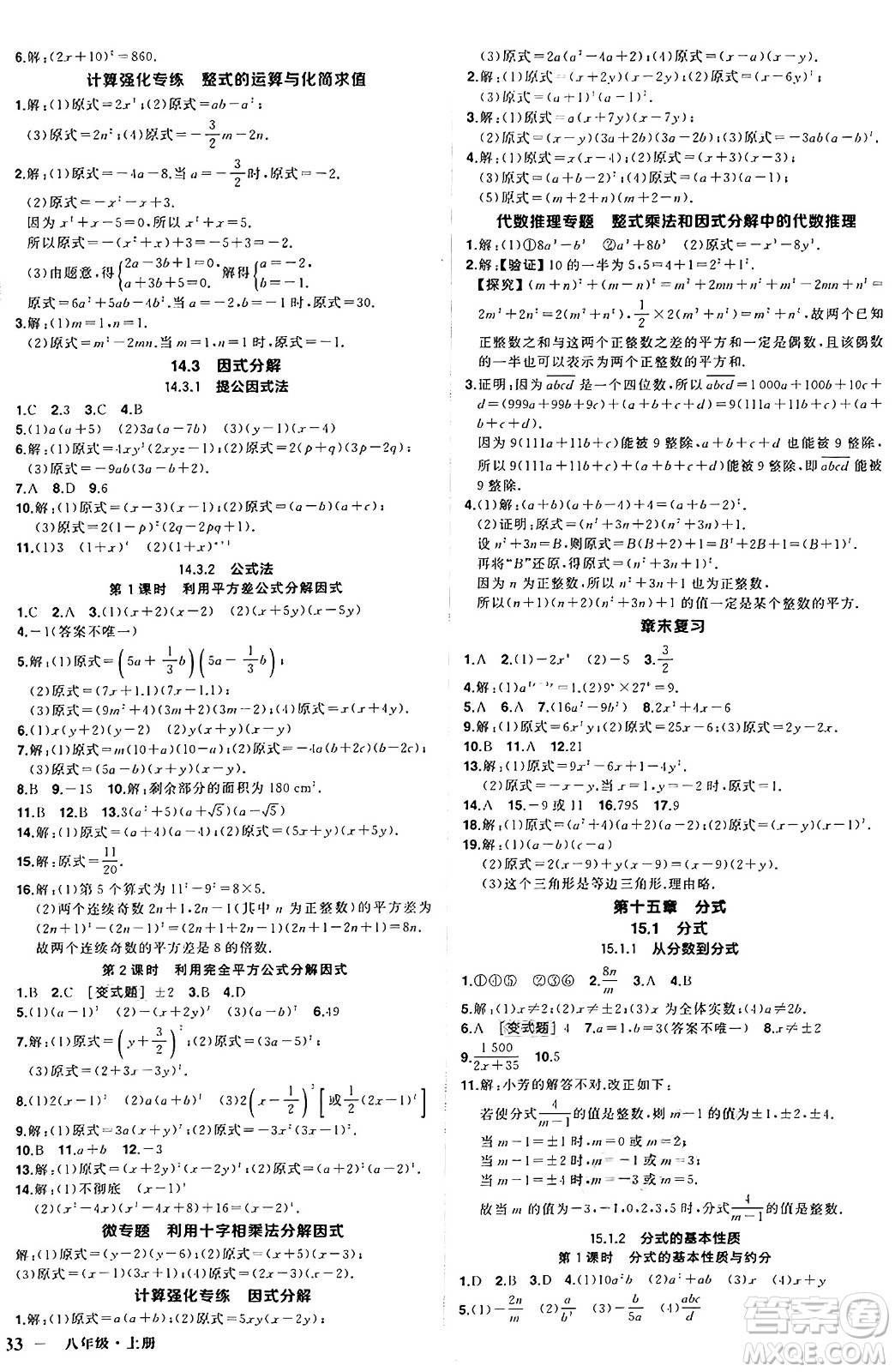 武漢出版社2024年秋狀元成才路創(chuàng)優(yōu)作業(yè)八年級數(shù)學上冊人教版湖北專版答案