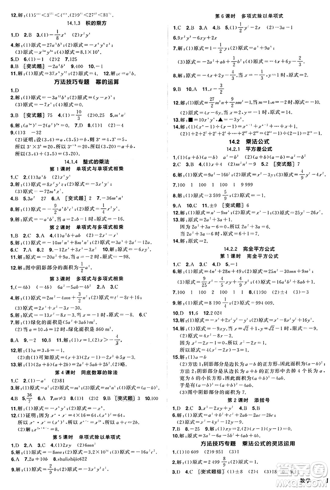 武漢出版社2024年秋狀元成才路創(chuàng)優(yōu)作業(yè)八年級數(shù)學上冊人教版湖北專版答案