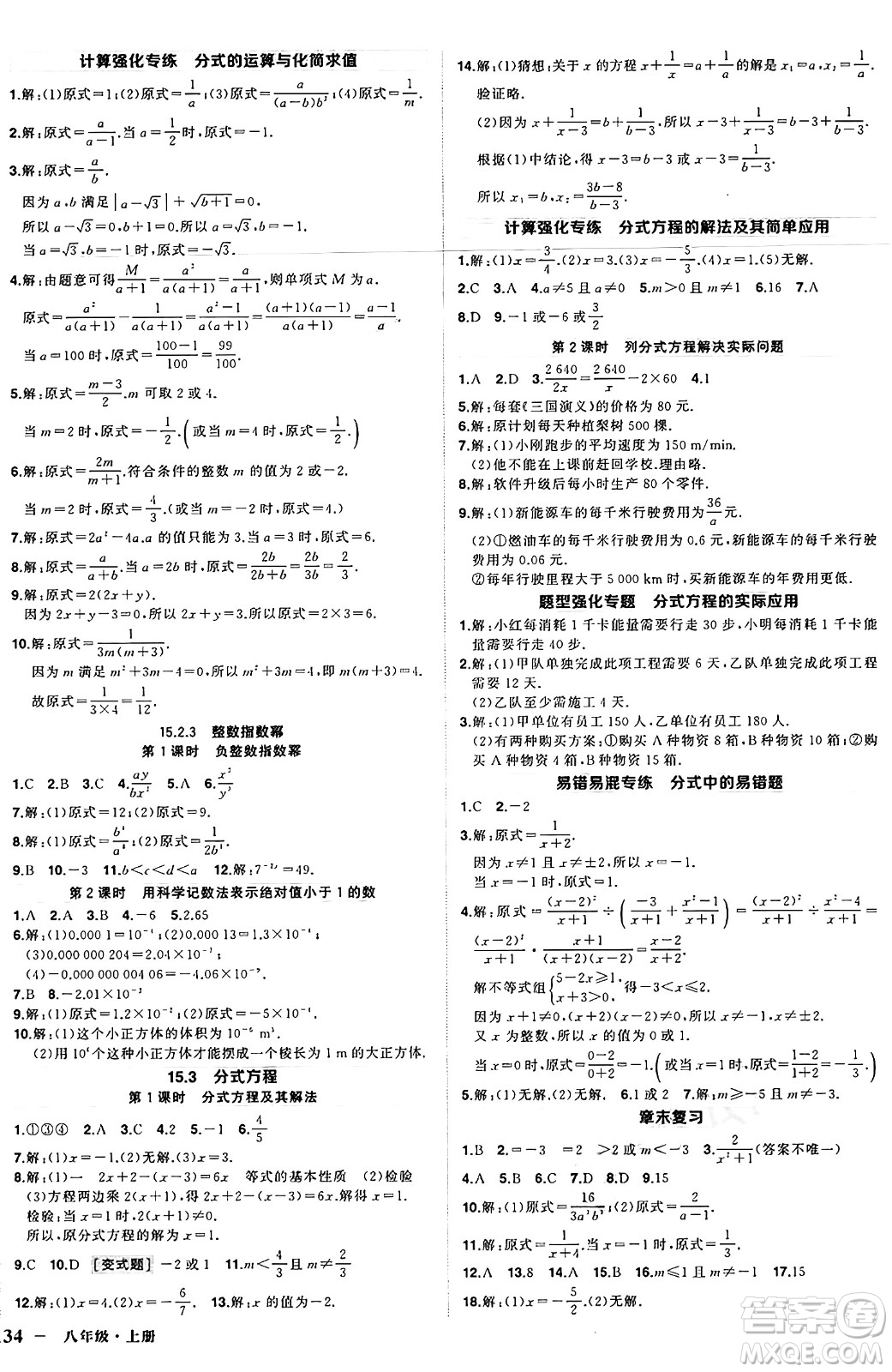 武漢出版社2024年秋狀元成才路創(chuàng)優(yōu)作業(yè)八年級數(shù)學上冊人教版湖北專版答案