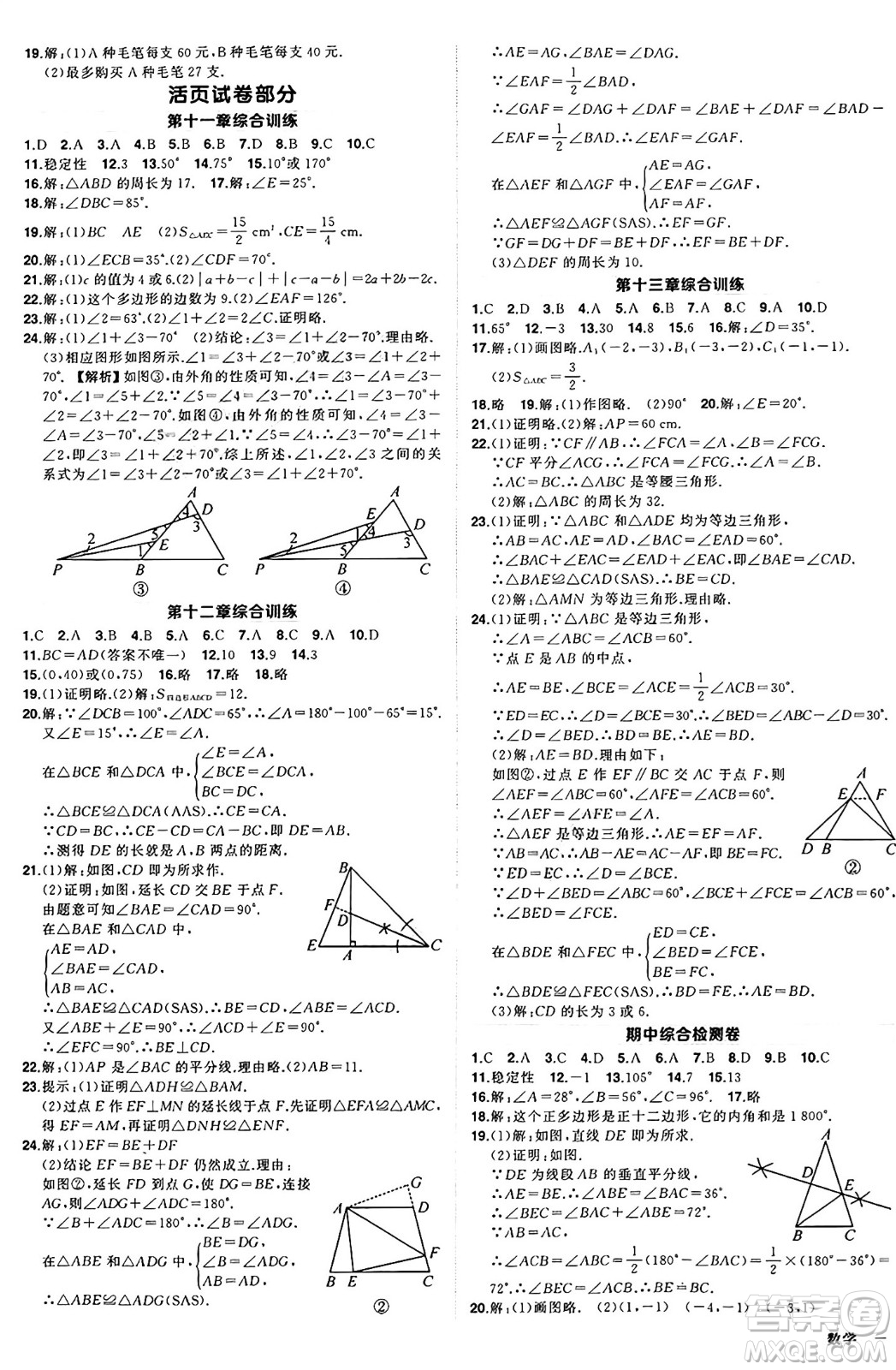 武漢出版社2024年秋狀元成才路創(chuàng)優(yōu)作業(yè)八年級數(shù)學上冊人教版湖北專版答案