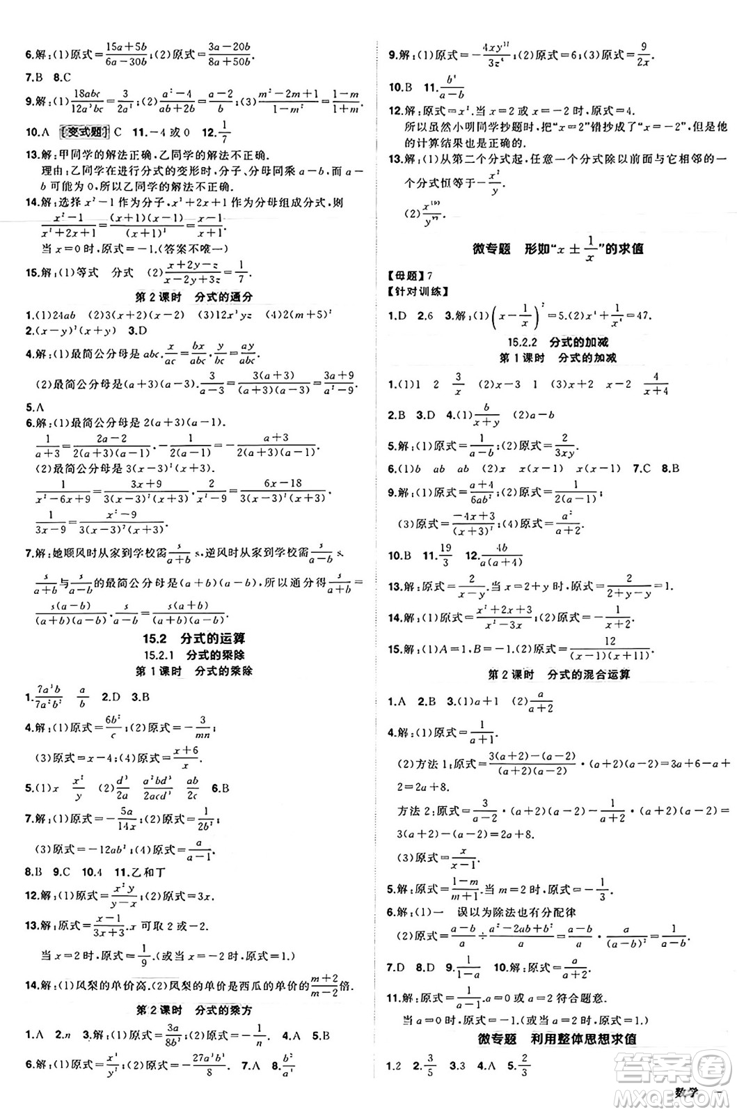 武漢出版社2024年秋狀元成才路創(chuàng)優(yōu)作業(yè)八年級數(shù)學上冊人教版湖北專版答案
