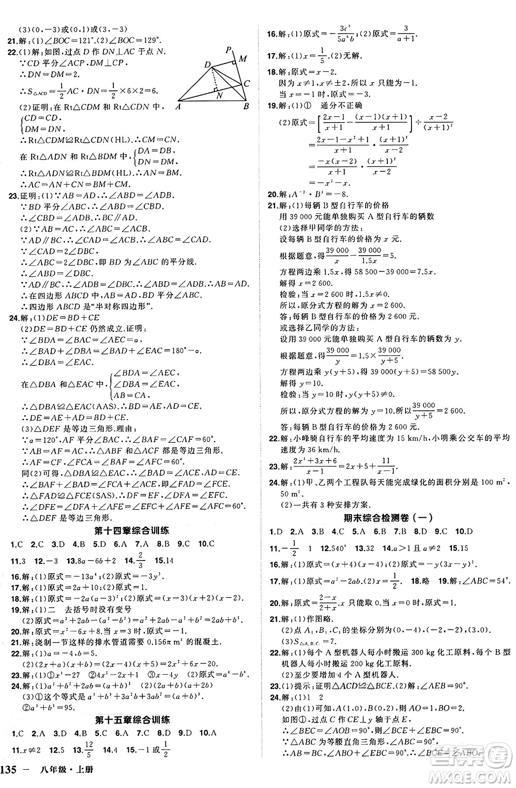 武漢出版社2024年秋狀元成才路創(chuàng)優(yōu)作業(yè)八年級數(shù)學上冊人教版湖北專版答案