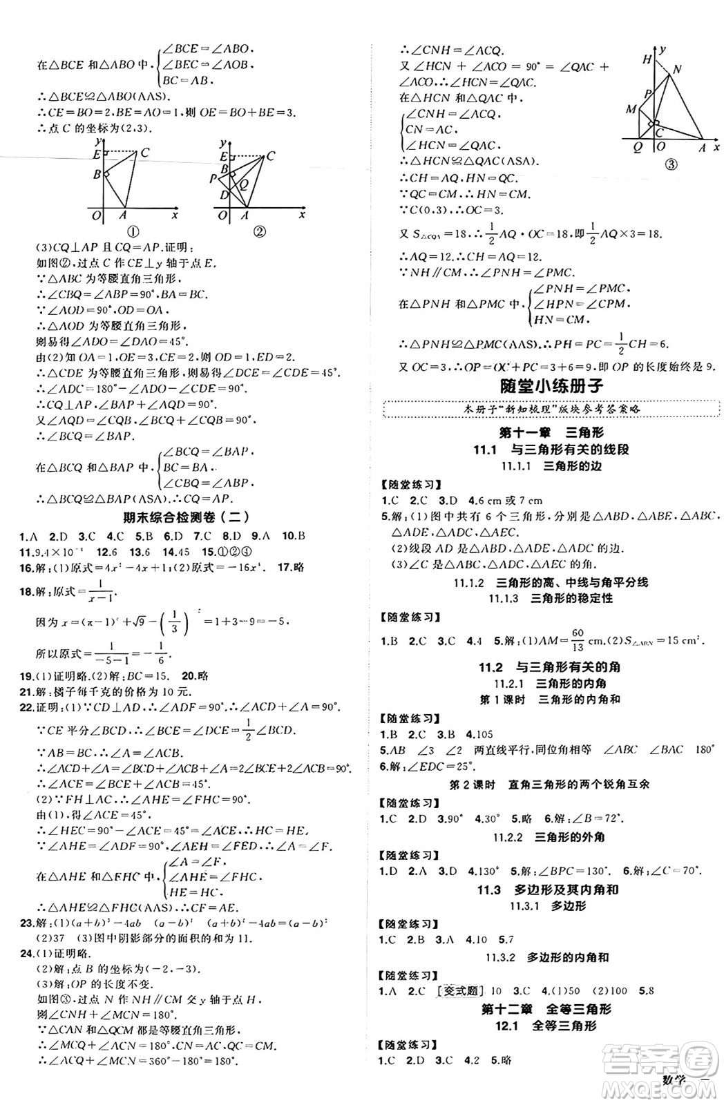 武漢出版社2024年秋狀元成才路創(chuàng)優(yōu)作業(yè)八年級數(shù)學上冊人教版湖北專版答案