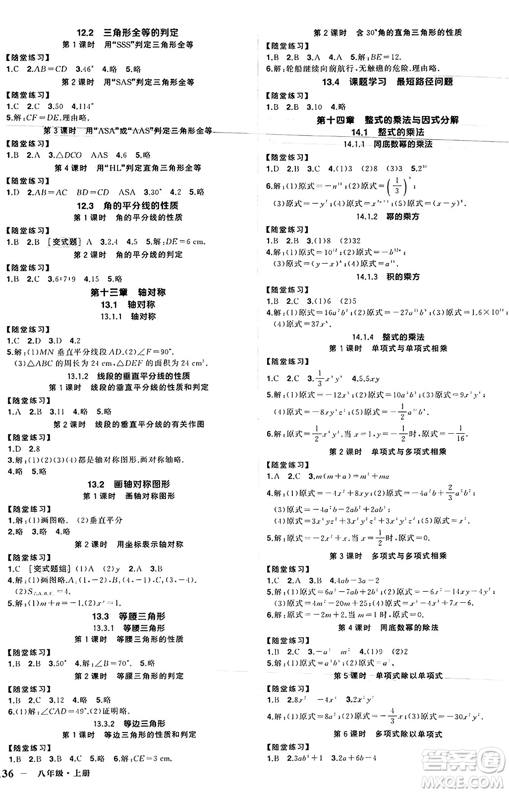 武漢出版社2024年秋狀元成才路創(chuàng)優(yōu)作業(yè)八年級數(shù)學上冊人教版湖北專版答案