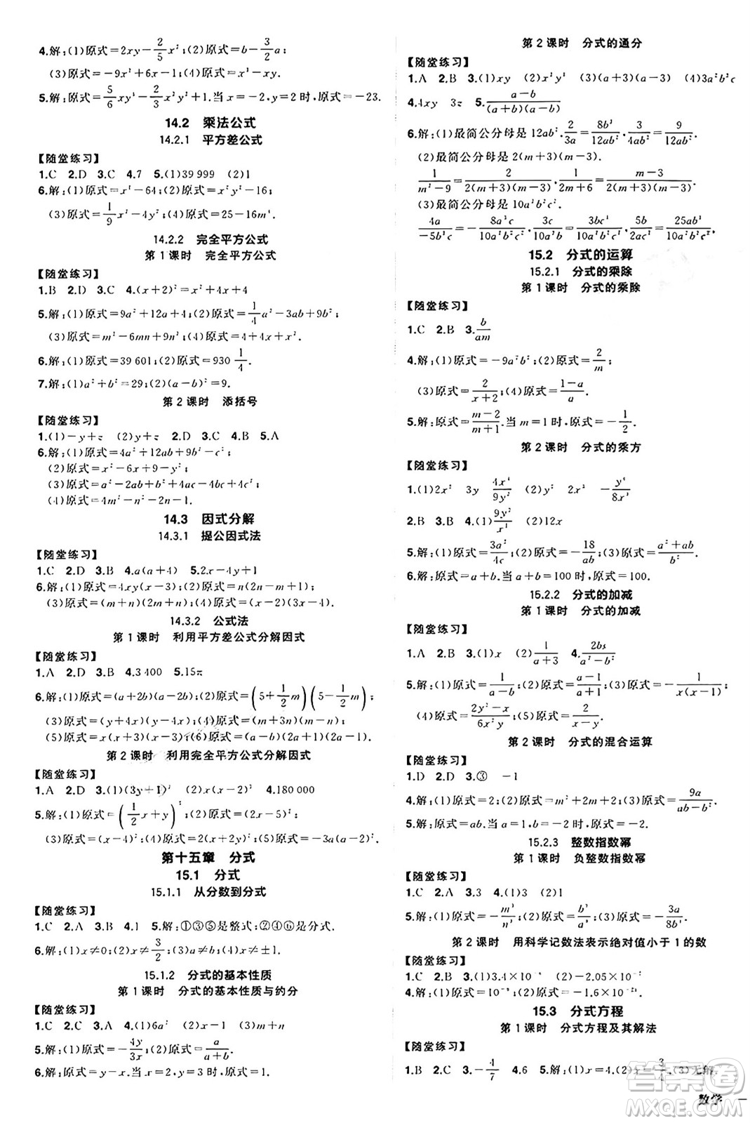 武漢出版社2024年秋狀元成才路創(chuàng)優(yōu)作業(yè)八年級數(shù)學上冊人教版湖北專版答案