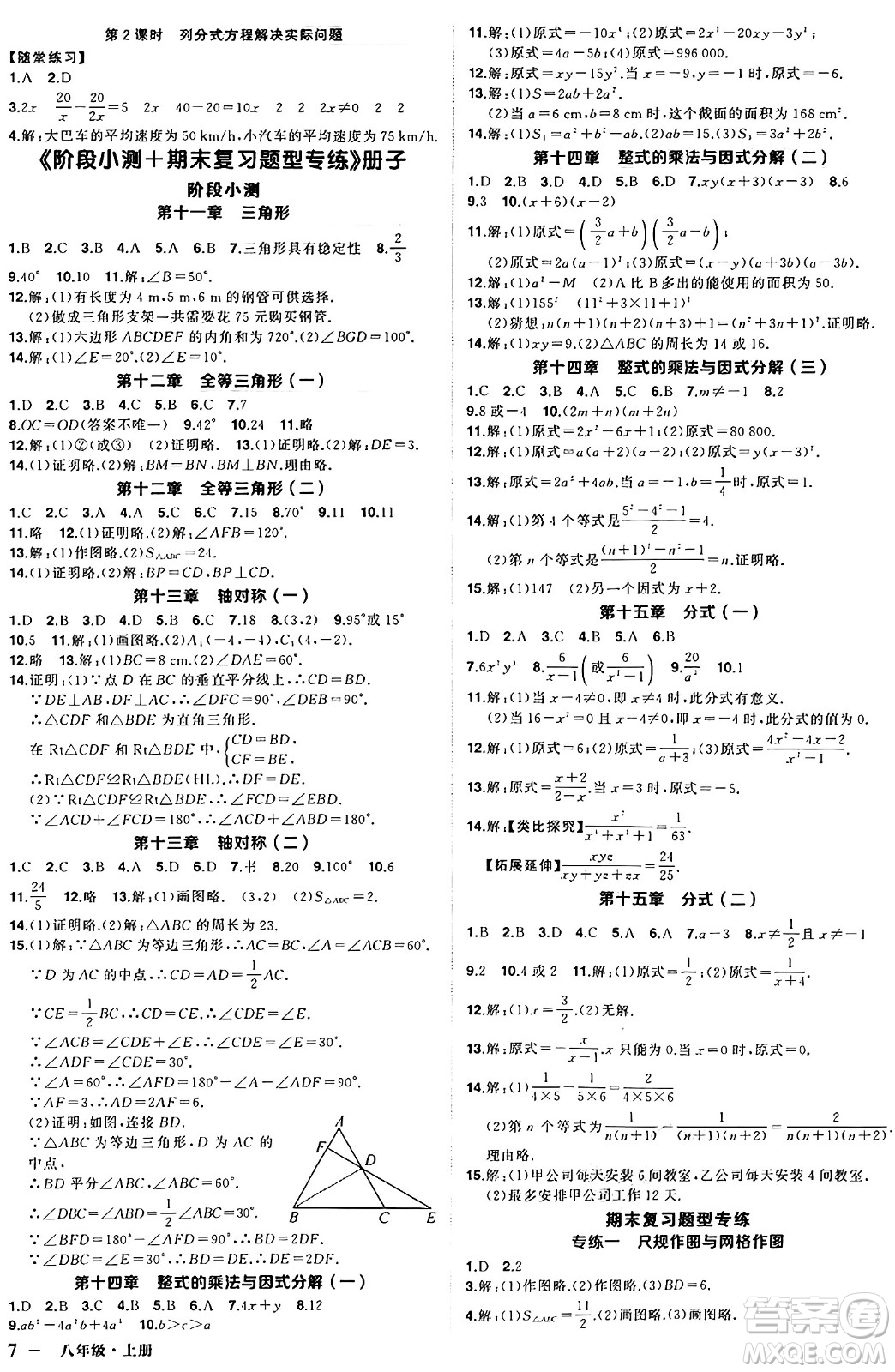 武漢出版社2024年秋狀元成才路創(chuàng)優(yōu)作業(yè)八年級數(shù)學上冊人教版湖北專版答案