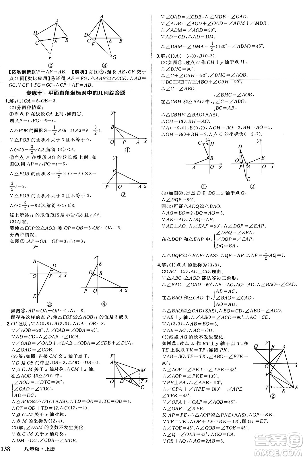 武漢出版社2024年秋狀元成才路創(chuàng)優(yōu)作業(yè)八年級數(shù)學上冊人教版湖北專版答案