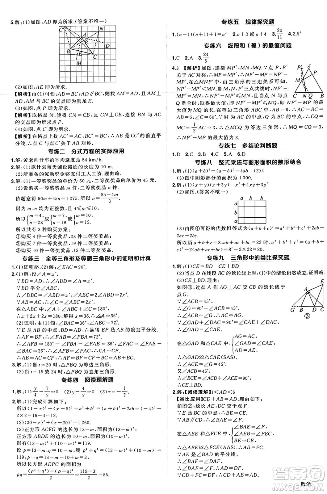 武漢出版社2024年秋狀元成才路創(chuàng)優(yōu)作業(yè)八年級數(shù)學上冊人教版湖北專版答案