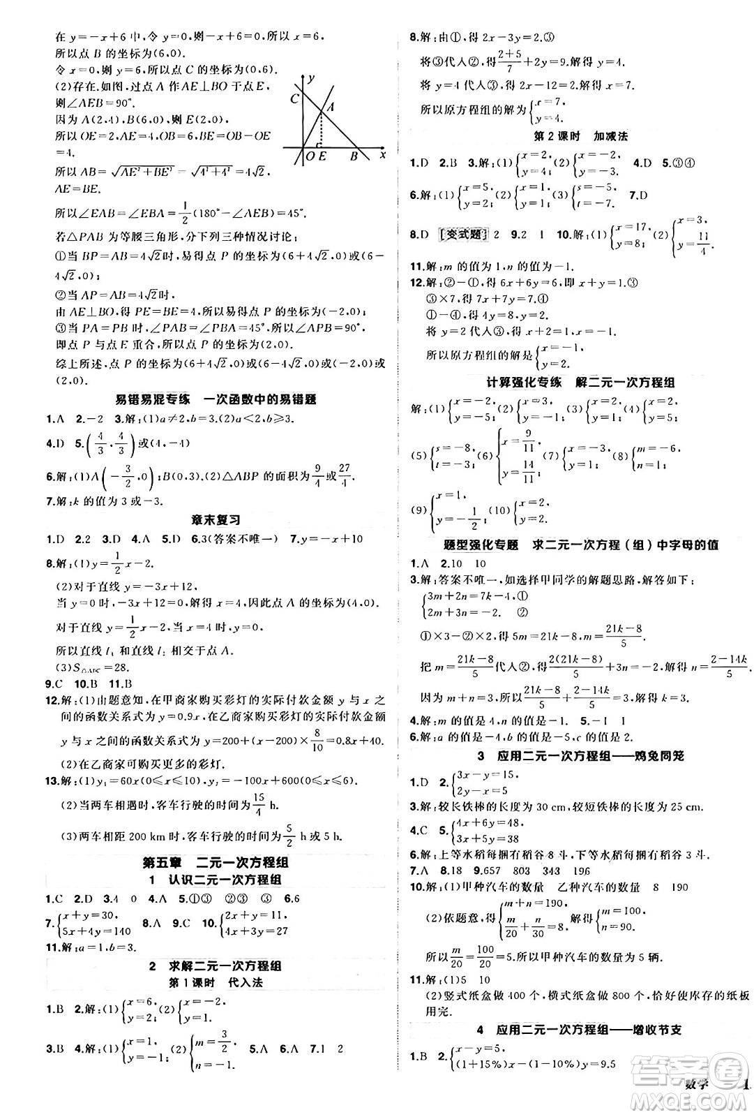 長江出版社2024年秋狀元成才路創(chuàng)優(yōu)作業(yè)八年級數(shù)學(xué)上冊北師大版修訂版答案
