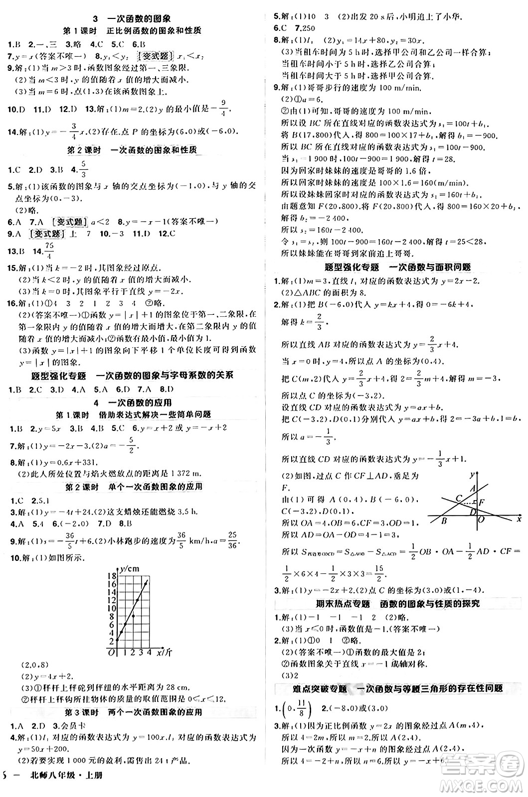 長江出版社2024年秋狀元成才路創(chuàng)優(yōu)作業(yè)八年級數(shù)學(xué)上冊北師大版修訂版答案