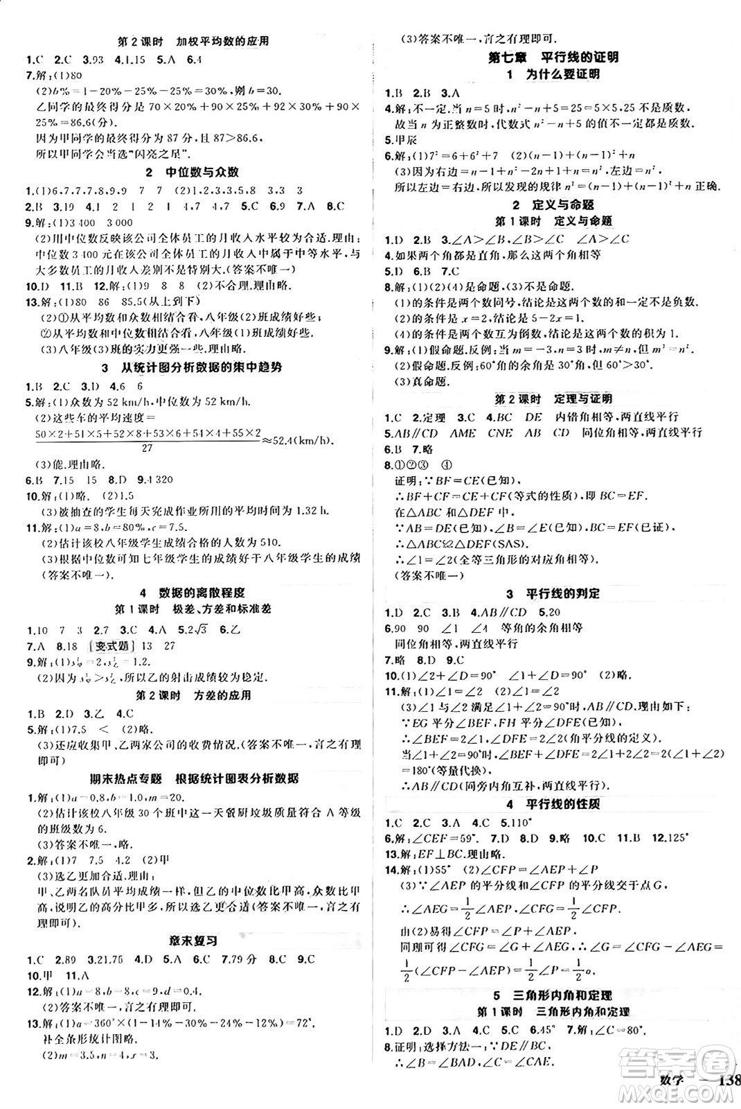 長江出版社2024年秋狀元成才路創(chuàng)優(yōu)作業(yè)八年級數(shù)學(xué)上冊北師大版修訂版答案