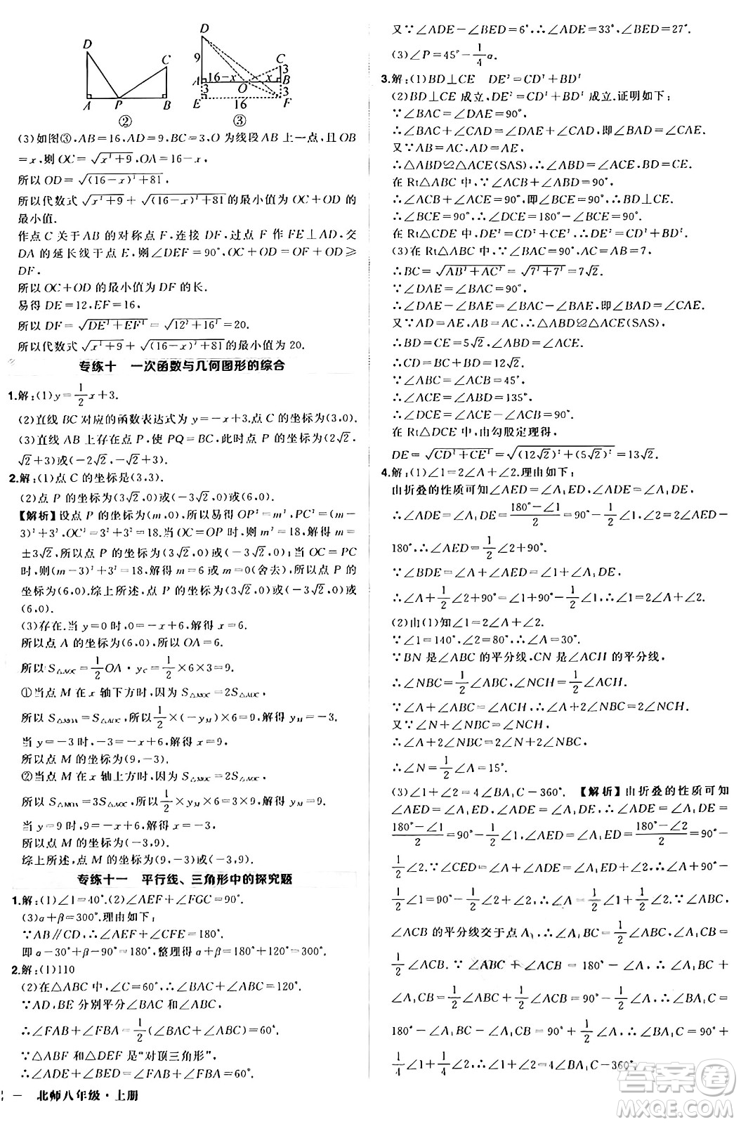 長江出版社2024年秋狀元成才路創(chuàng)優(yōu)作業(yè)八年級數(shù)學(xué)上冊北師大版修訂版答案