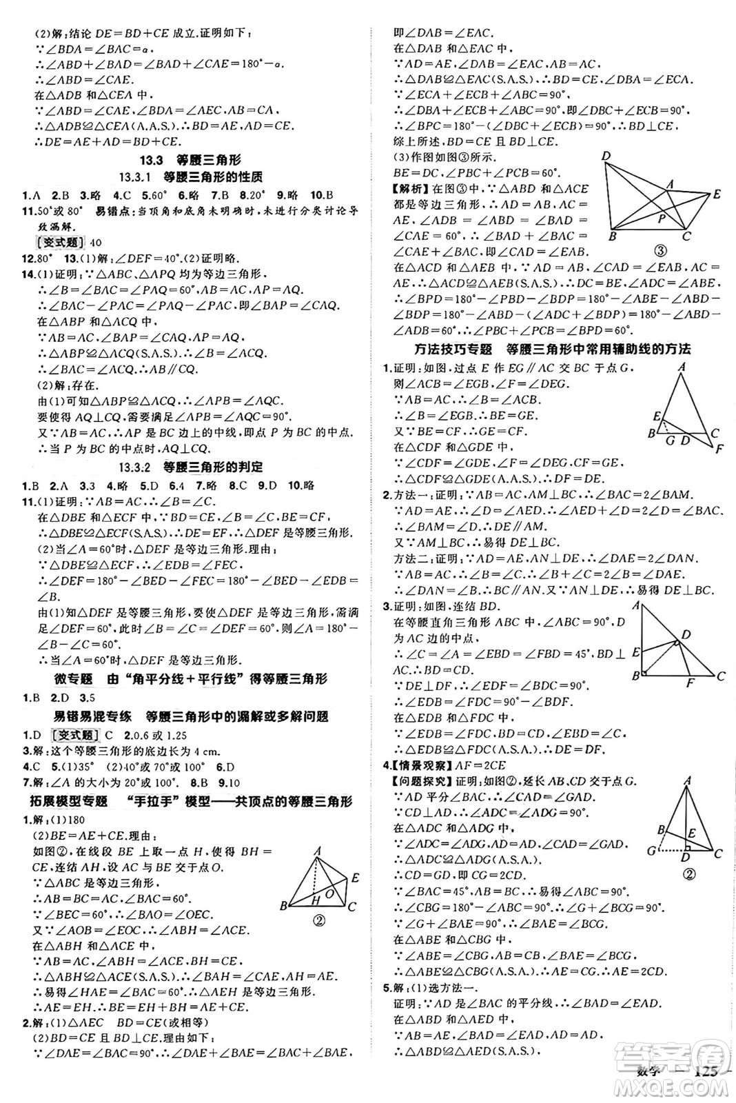 西安出版社2024年秋狀元成才路創(chuàng)優(yōu)作業(yè)八年級(jí)數(shù)學(xué)上冊(cè)華師版河南專(zhuān)版答案