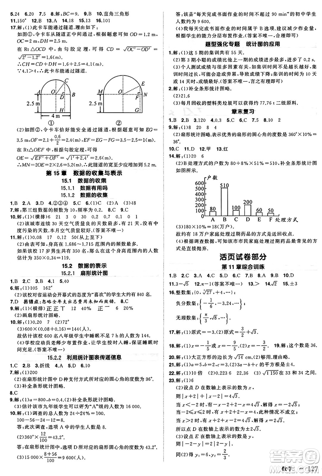 西安出版社2024年秋狀元成才路創(chuàng)優(yōu)作業(yè)八年級(jí)數(shù)學(xué)上冊(cè)華師版河南專(zhuān)版答案