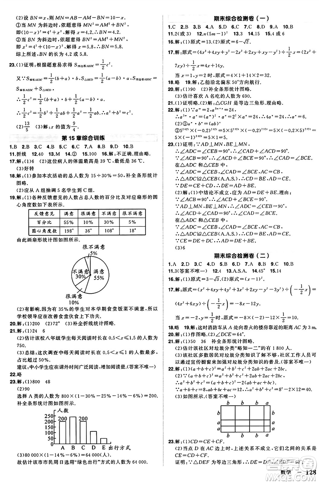 西安出版社2024年秋狀元成才路創(chuàng)優(yōu)作業(yè)八年級(jí)數(shù)學(xué)上冊(cè)華師版河南專(zhuān)版答案