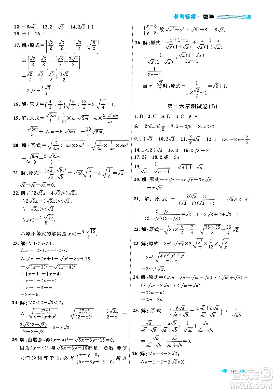 天津人民出版社2024年秋上海作業(yè)八年級(jí)數(shù)學(xué)上冊(cè)上海專版答案