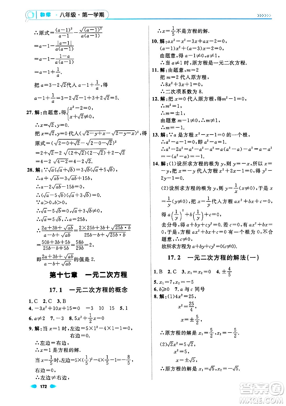 天津人民出版社2024年秋上海作業(yè)八年級(jí)數(shù)學(xué)上冊(cè)上海專版答案