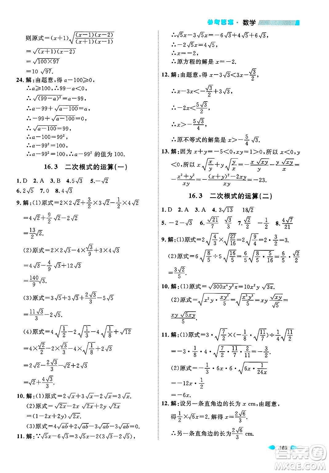 天津人民出版社2024年秋上海作業(yè)八年級(jí)數(shù)學(xué)上冊(cè)上海專版答案