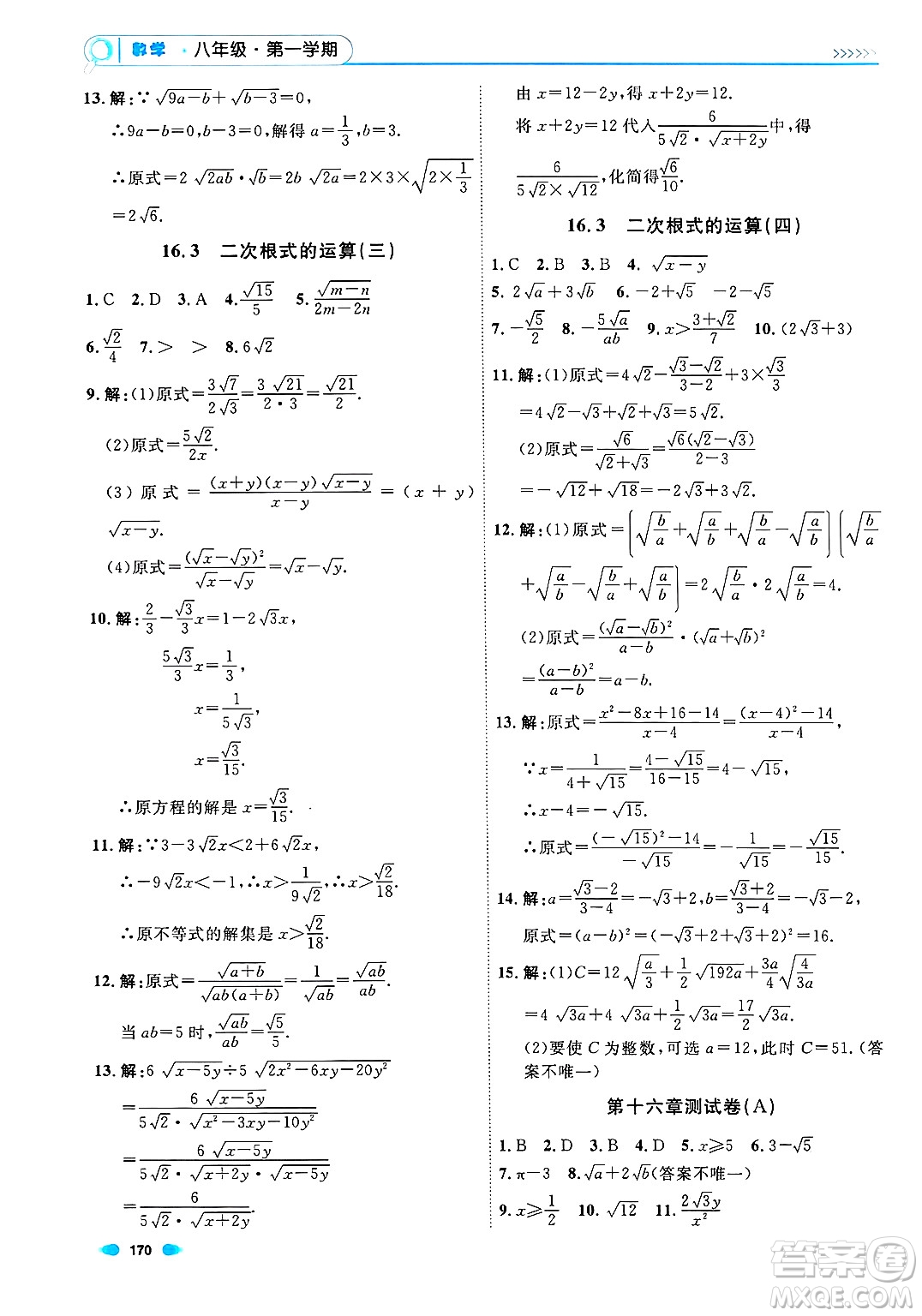 天津人民出版社2024年秋上海作業(yè)八年級(jí)數(shù)學(xué)上冊(cè)上海專版答案
