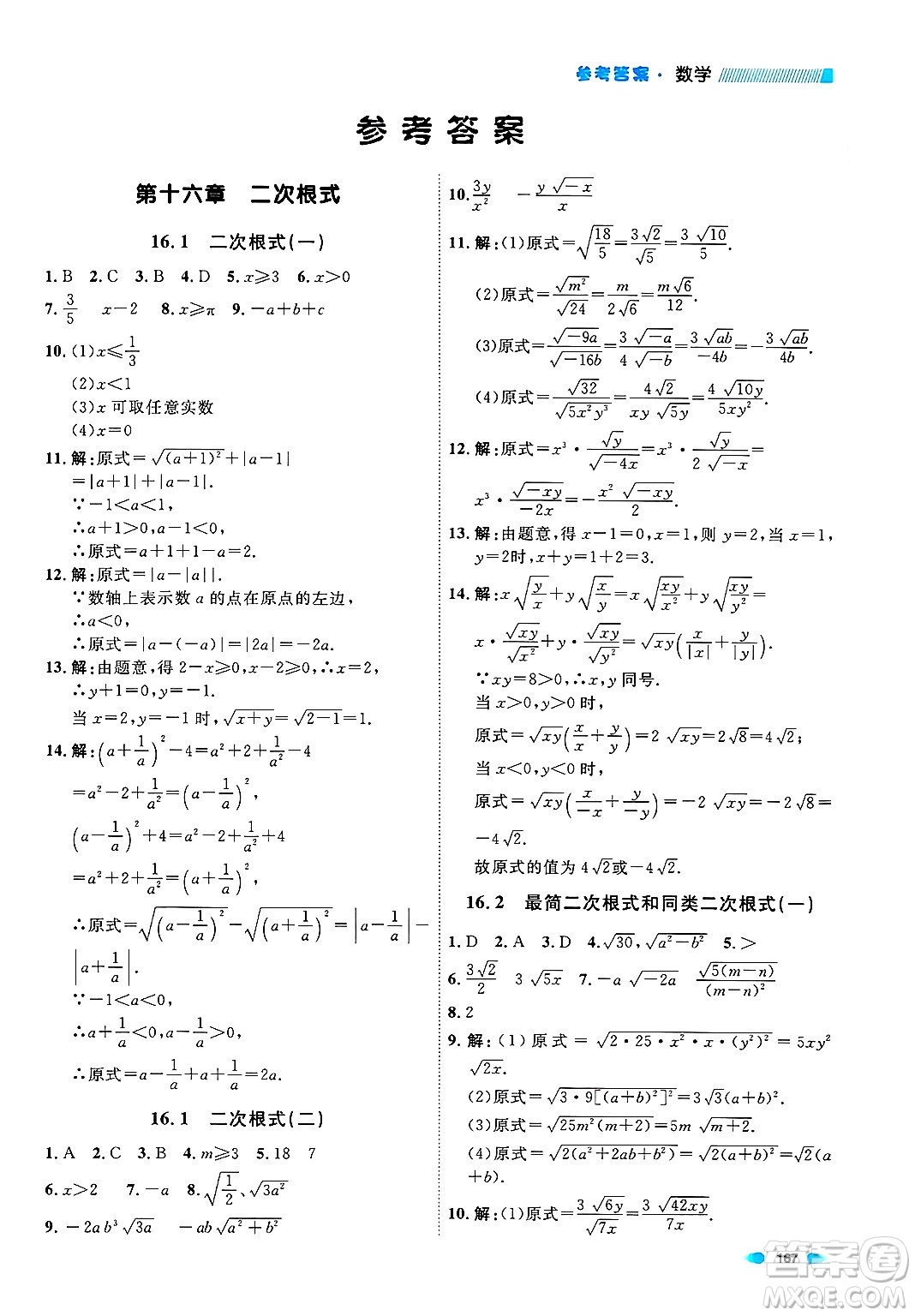 天津人民出版社2024年秋上海作業(yè)八年級(jí)數(shù)學(xué)上冊(cè)上海專版答案
