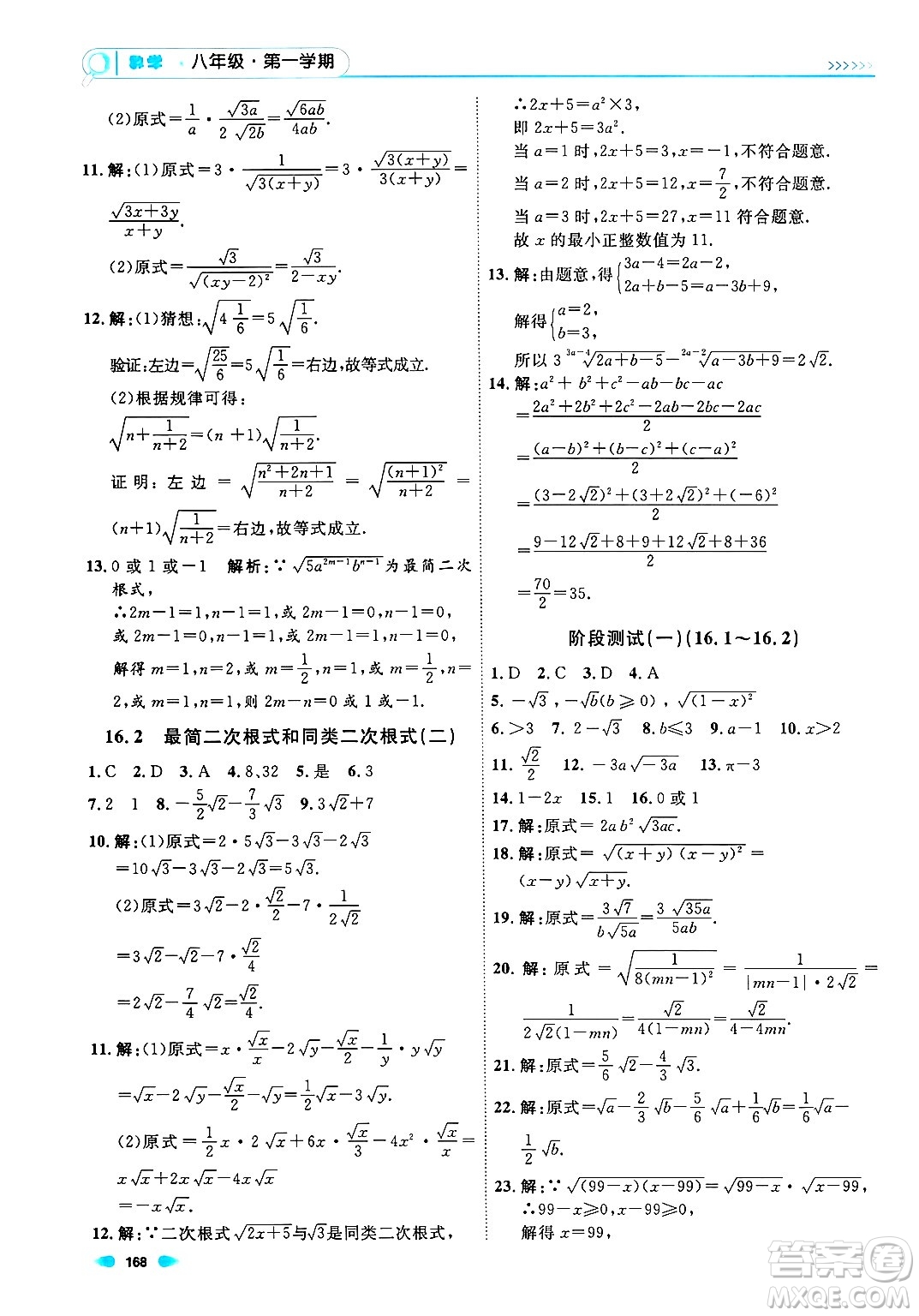 天津人民出版社2024年秋上海作業(yè)八年級(jí)數(shù)學(xué)上冊(cè)上海專版答案