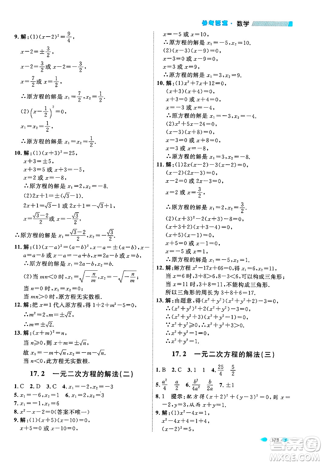 天津人民出版社2024年秋上海作業(yè)八年級(jí)數(shù)學(xué)上冊(cè)上海專版答案