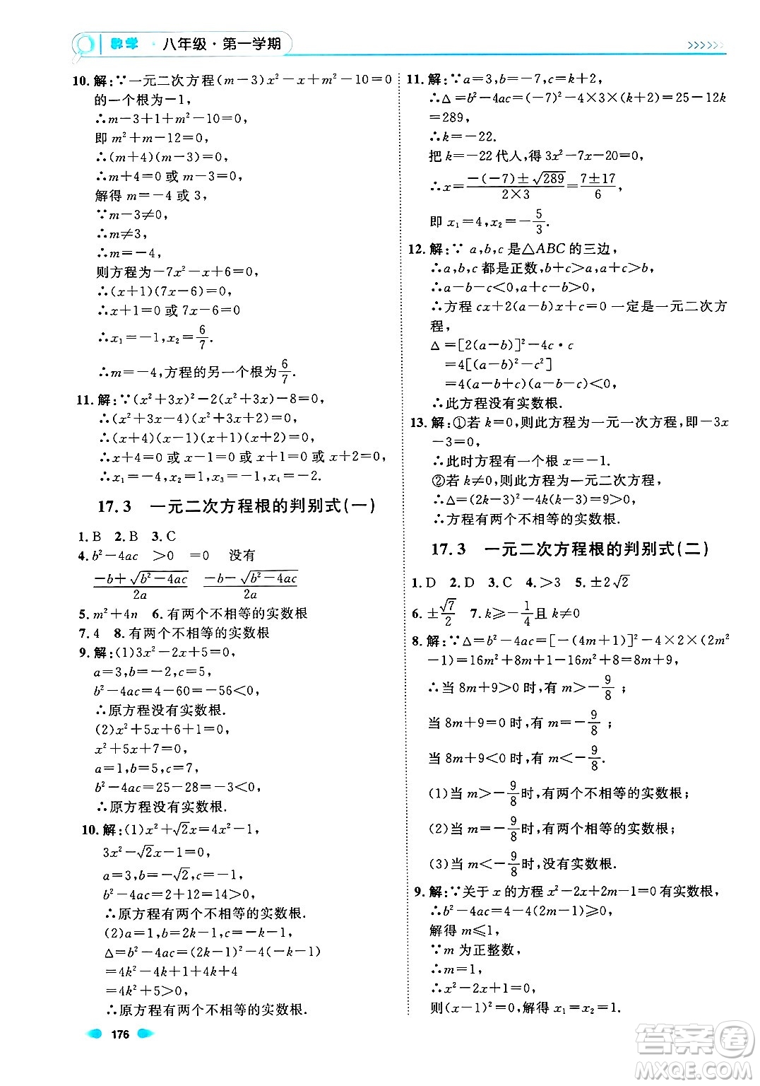 天津人民出版社2024年秋上海作業(yè)八年級(jí)數(shù)學(xué)上冊(cè)上海專版答案