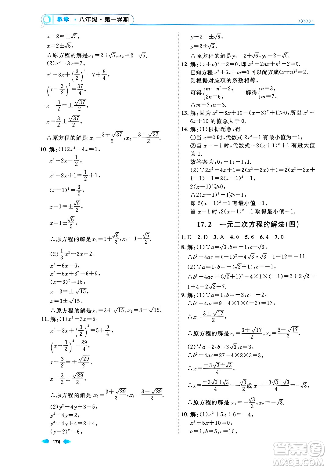 天津人民出版社2024年秋上海作業(yè)八年級(jí)數(shù)學(xué)上冊(cè)上海專版答案