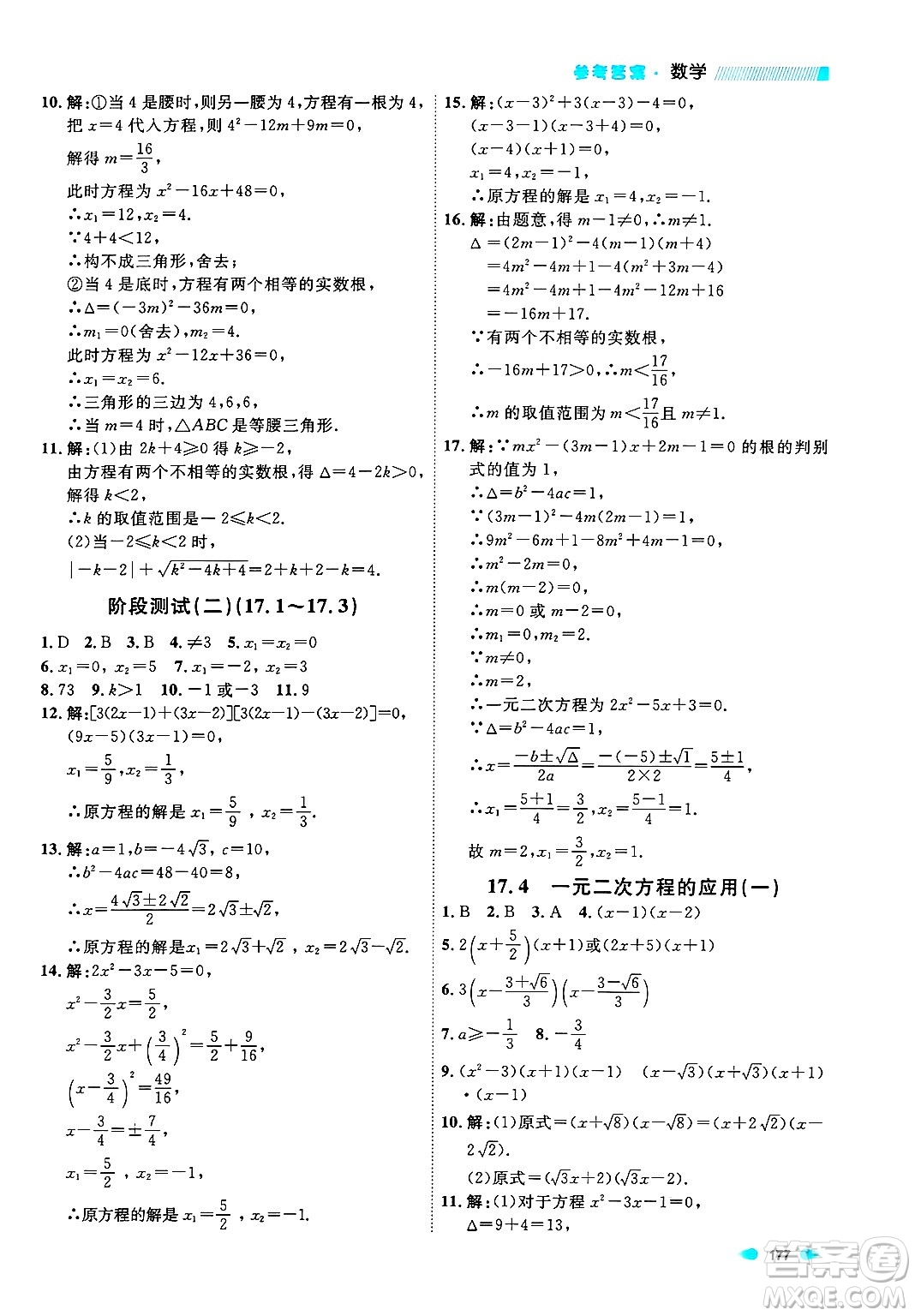 天津人民出版社2024年秋上海作業(yè)八年級(jí)數(shù)學(xué)上冊(cè)上海專版答案