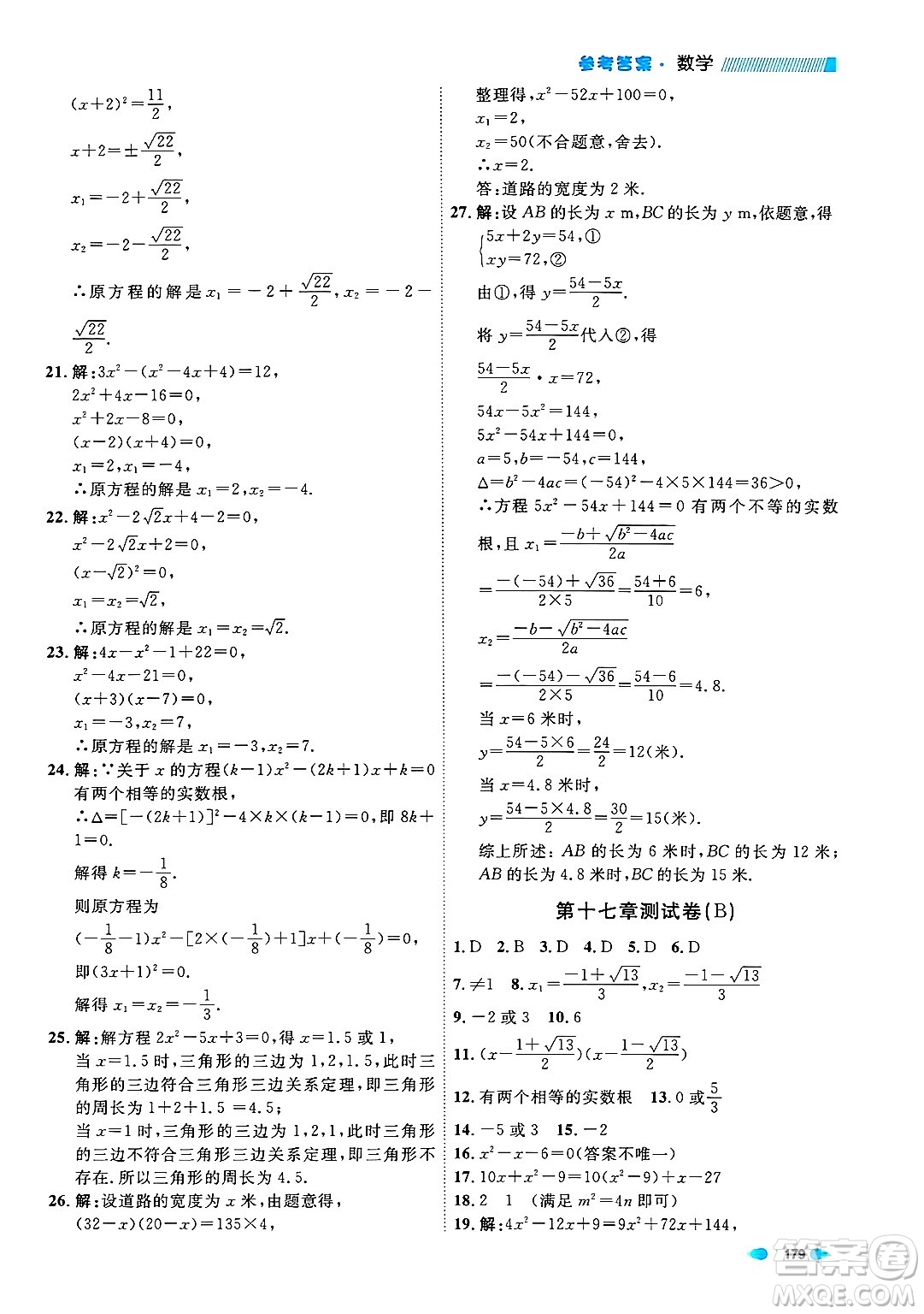 天津人民出版社2024年秋上海作業(yè)八年級(jí)數(shù)學(xué)上冊(cè)上海專版答案