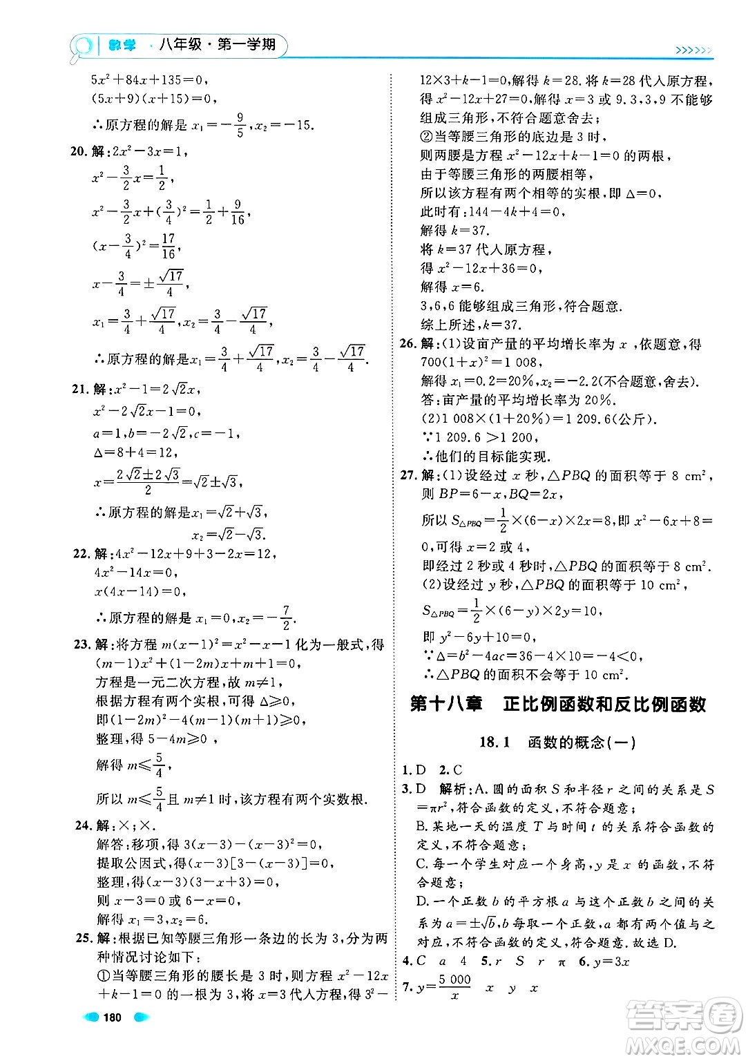 天津人民出版社2024年秋上海作業(yè)八年級(jí)數(shù)學(xué)上冊(cè)上海專版答案