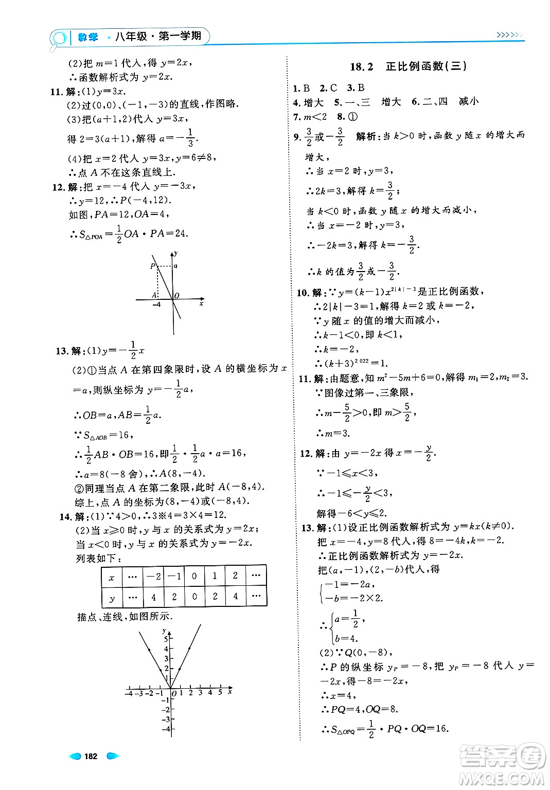 天津人民出版社2024年秋上海作業(yè)八年級(jí)數(shù)學(xué)上冊(cè)上海專版答案