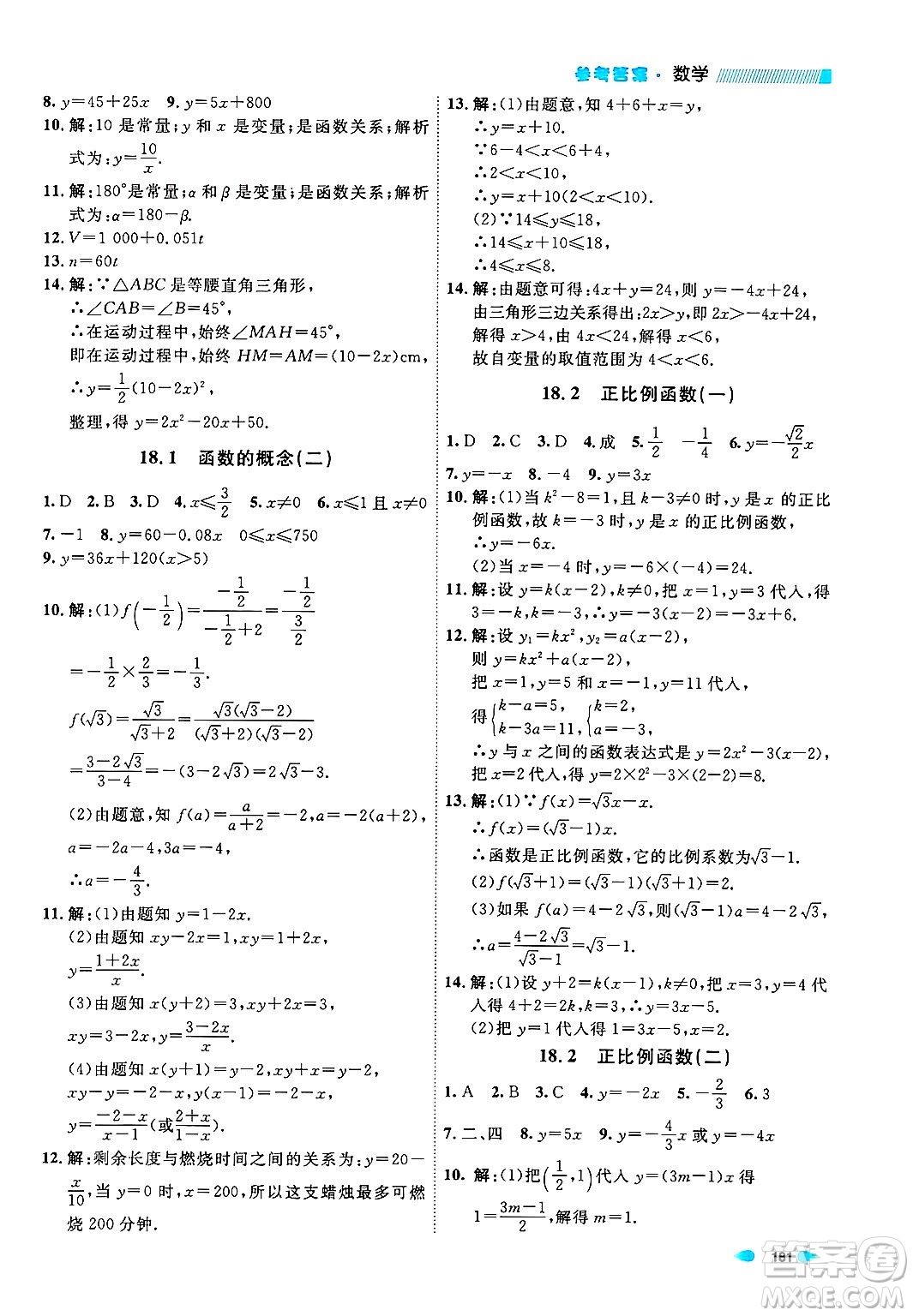 天津人民出版社2024年秋上海作業(yè)八年級(jí)數(shù)學(xué)上冊(cè)上海專版答案