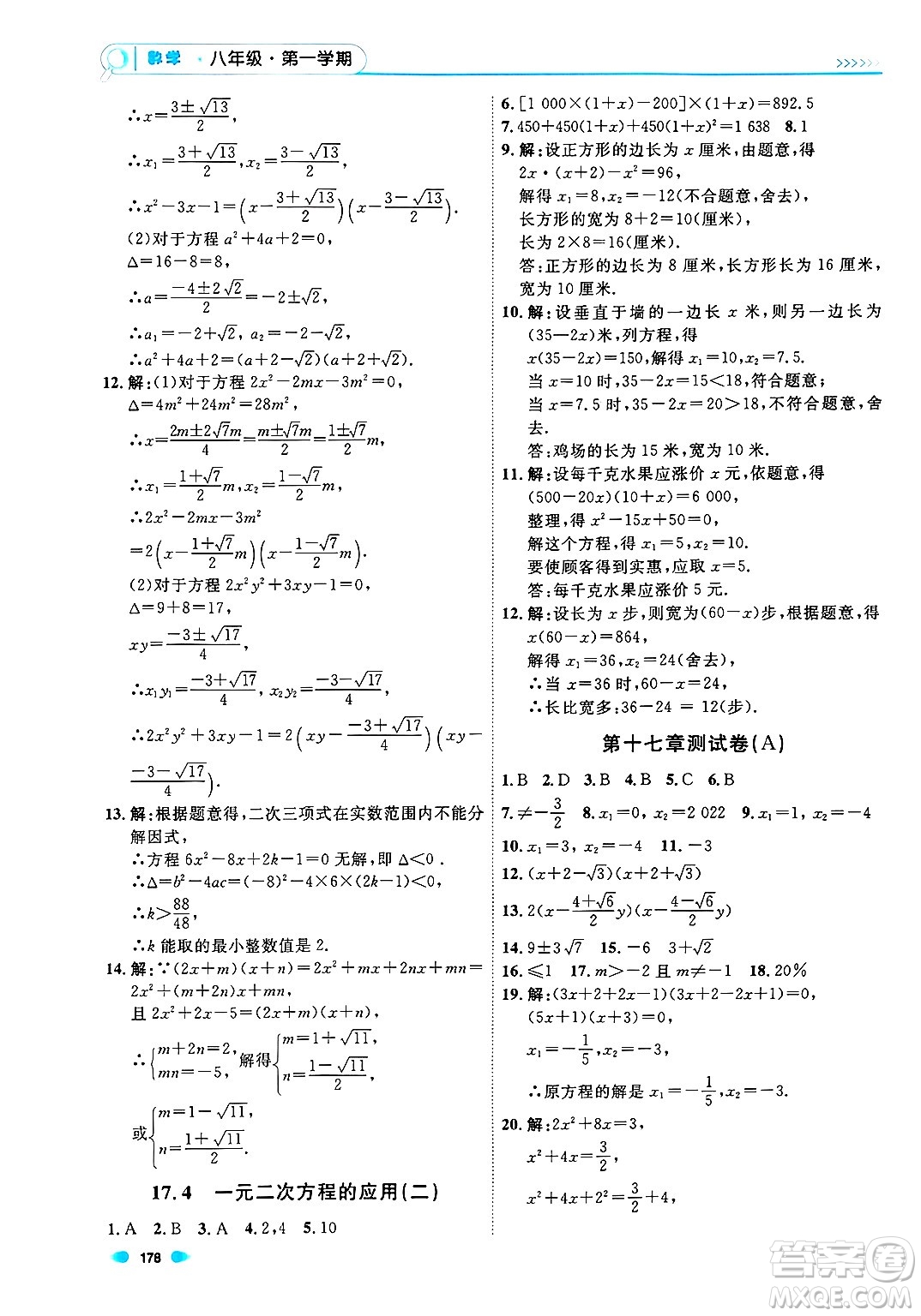 天津人民出版社2024年秋上海作業(yè)八年級(jí)數(shù)學(xué)上冊(cè)上海專版答案