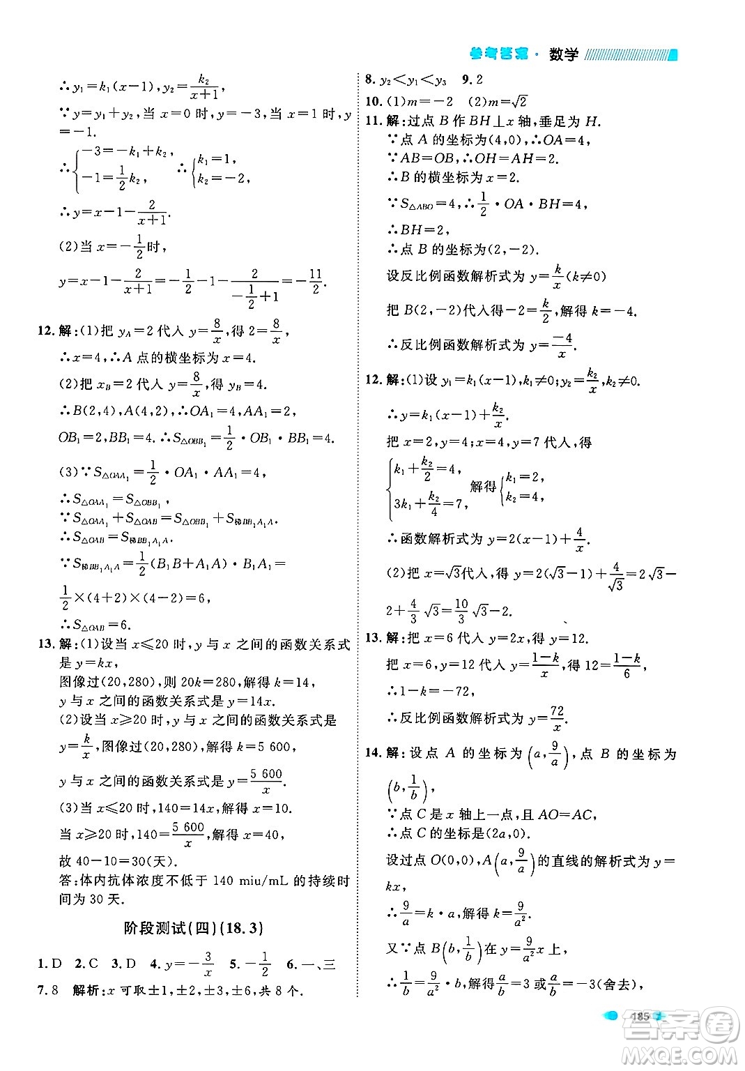 天津人民出版社2024年秋上海作業(yè)八年級(jí)數(shù)學(xué)上冊(cè)上海專版答案