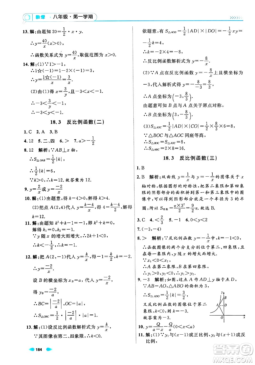 天津人民出版社2024年秋上海作業(yè)八年級(jí)數(shù)學(xué)上冊(cè)上海專版答案