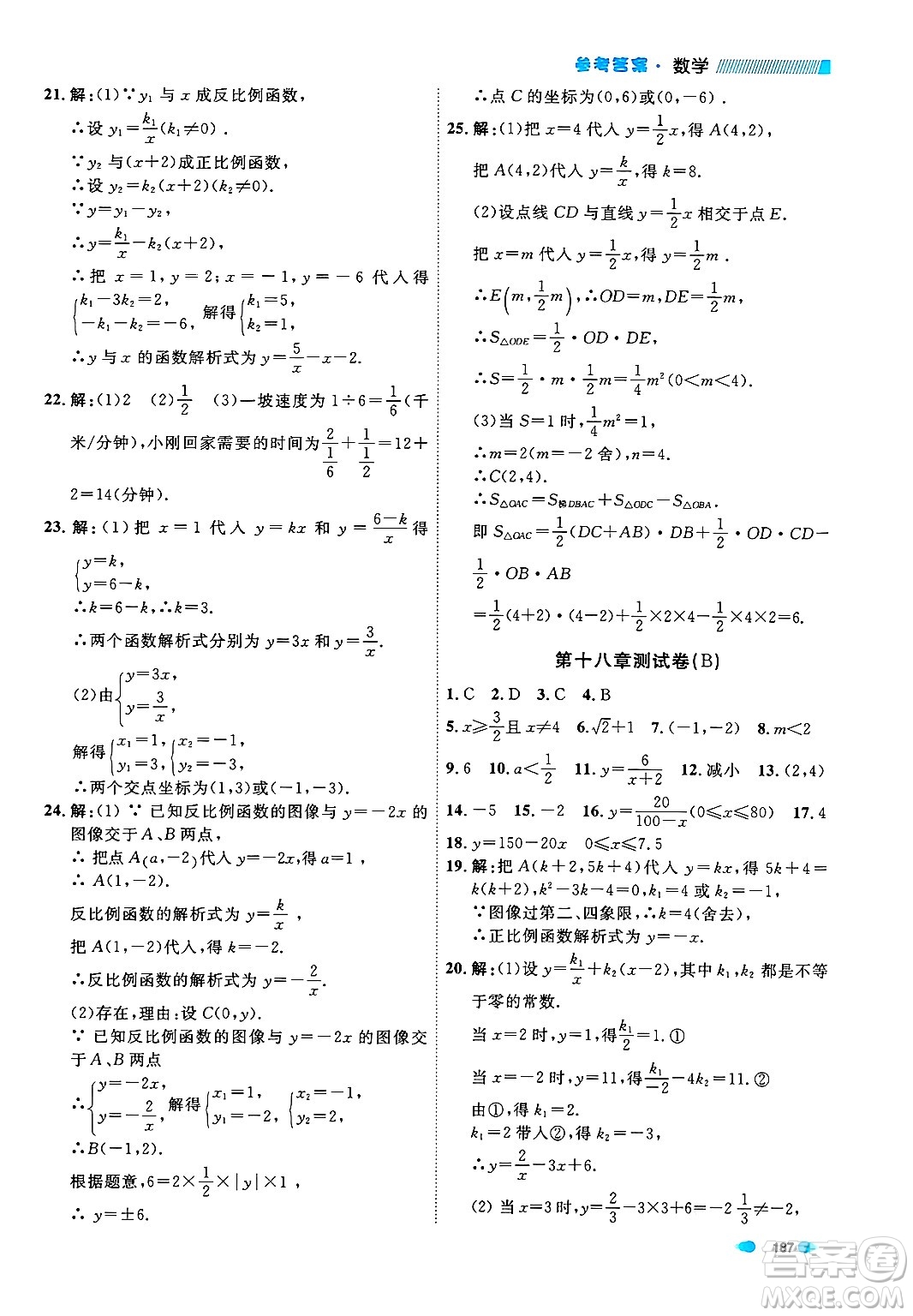 天津人民出版社2024年秋上海作業(yè)八年級(jí)數(shù)學(xué)上冊(cè)上海專版答案