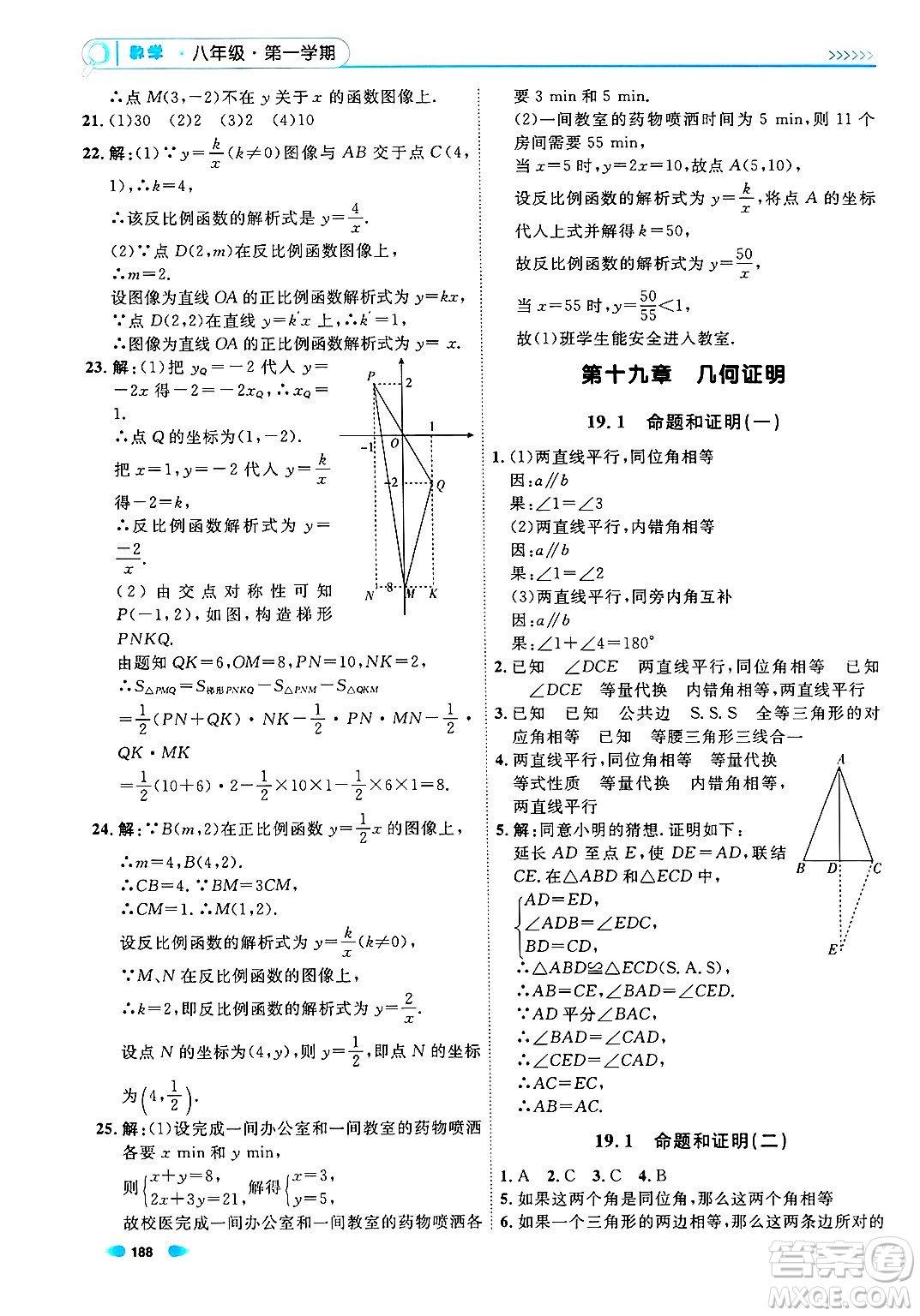 天津人民出版社2024年秋上海作業(yè)八年級(jí)數(shù)學(xué)上冊(cè)上海專版答案