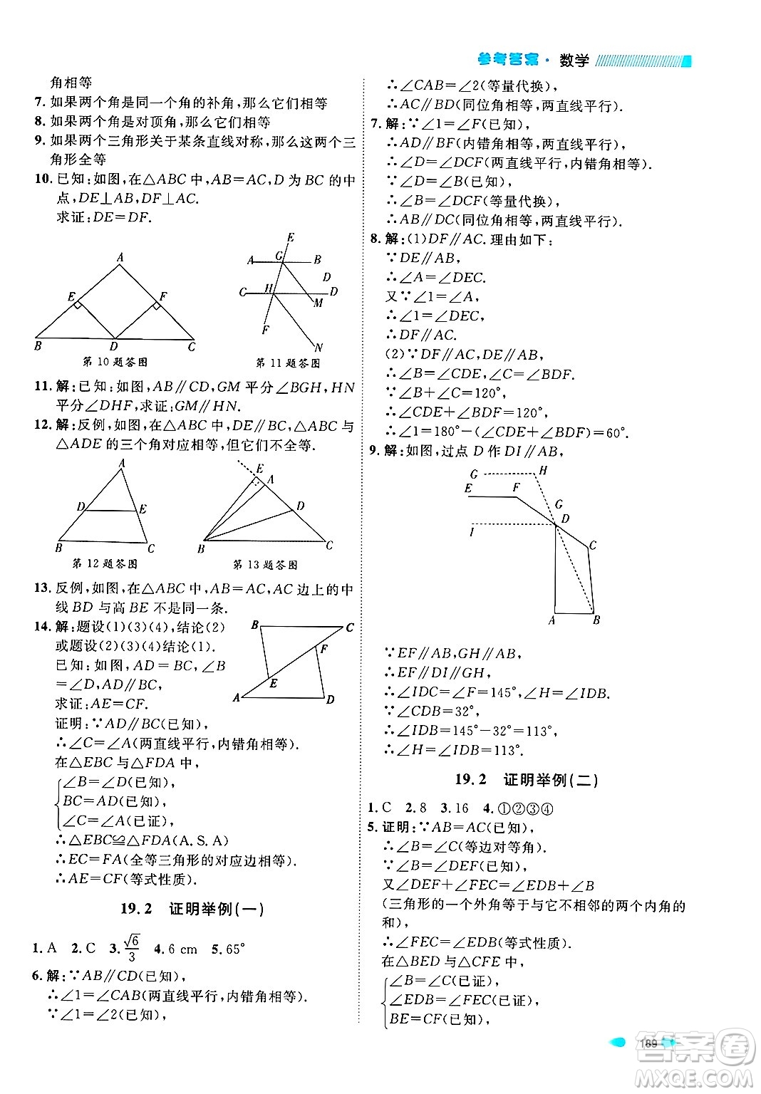 天津人民出版社2024年秋上海作業(yè)八年級(jí)數(shù)學(xué)上冊(cè)上海專版答案