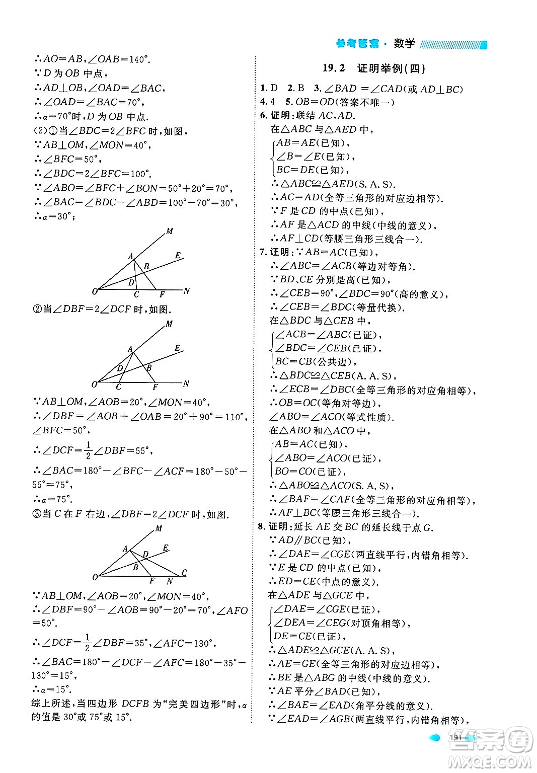 天津人民出版社2024年秋上海作業(yè)八年級(jí)數(shù)學(xué)上冊(cè)上海專版答案