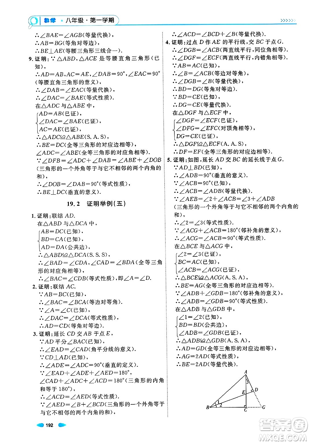 天津人民出版社2024年秋上海作業(yè)八年級(jí)數(shù)學(xué)上冊(cè)上海專版答案