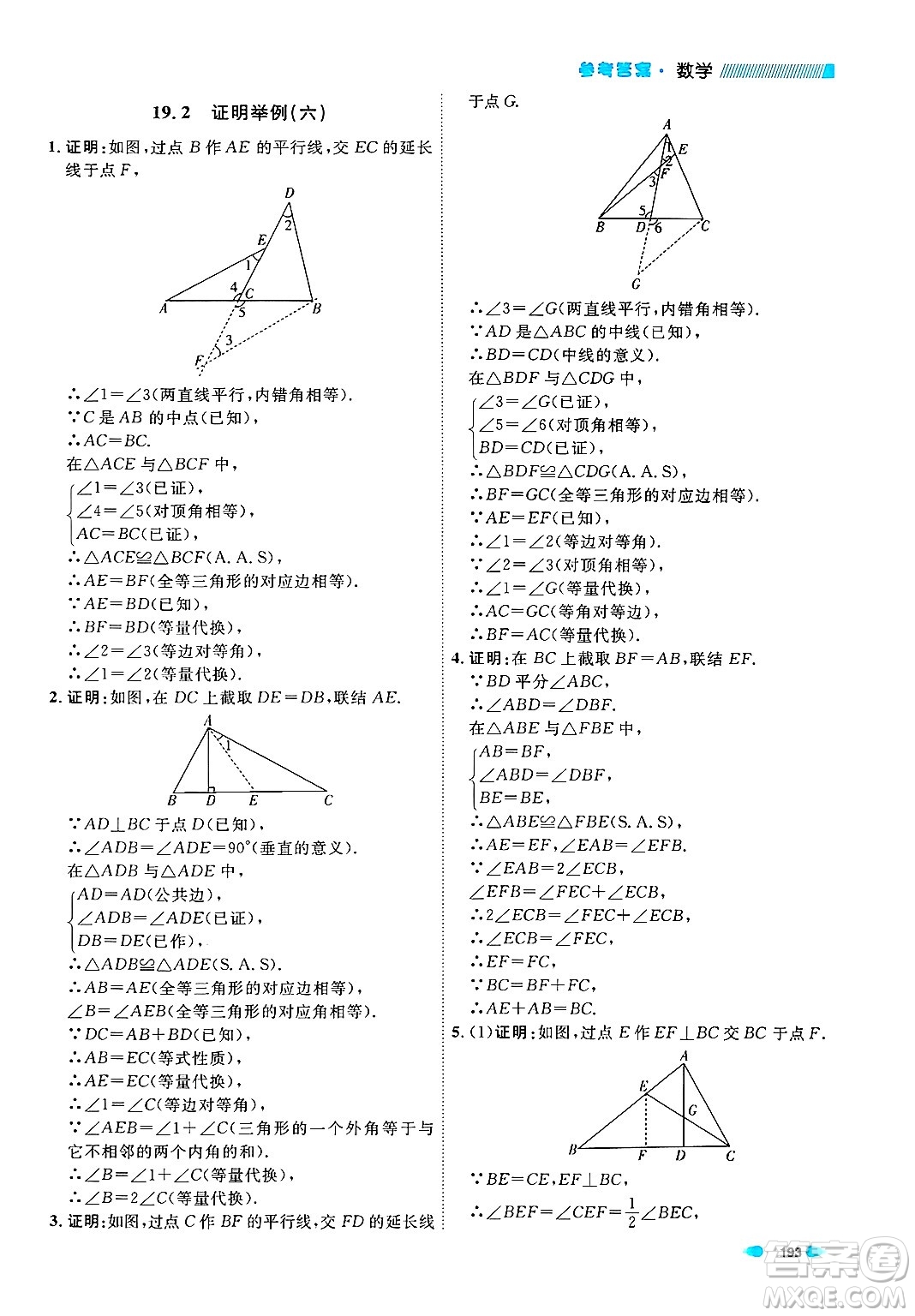 天津人民出版社2024年秋上海作業(yè)八年級(jí)數(shù)學(xué)上冊(cè)上海專版答案