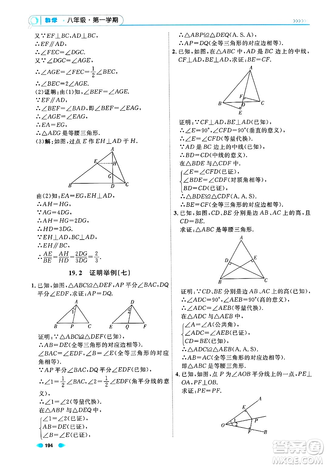 天津人民出版社2024年秋上海作業(yè)八年級(jí)數(shù)學(xué)上冊(cè)上海專版答案